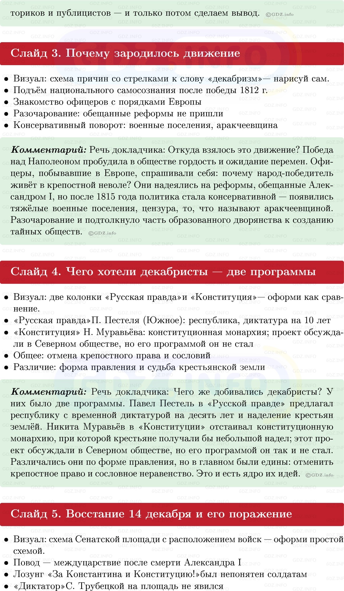 Фото решения 1: Итоги главы 5, Темы проектов из ГДЗ по Истории России 8 класс: Мединский, Торкунов 2025г. (8) Фото решения 1: Итоги главы 5, Темы проектов из ГДЗ по Истории России 8 класс: Мединский, Торкунов 2025г. (8)