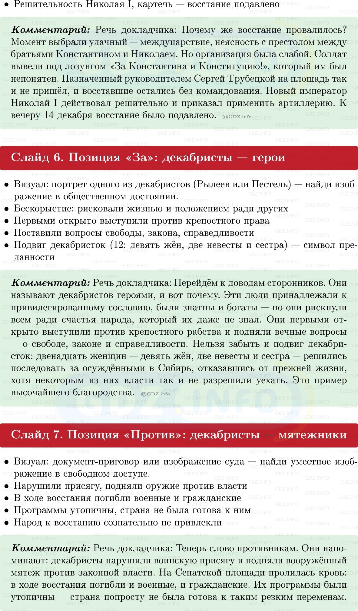 Фото решения 1: Итоги главы 5, Темы проектов из ГДЗ по Истории России 8 класс: Мединский, Торкунов 2025г. (9) Фото решения 1: Итоги главы 5, Темы проектов из ГДЗ по Истории России 8 класс: Мединский, Торкунов 2025г. (9)