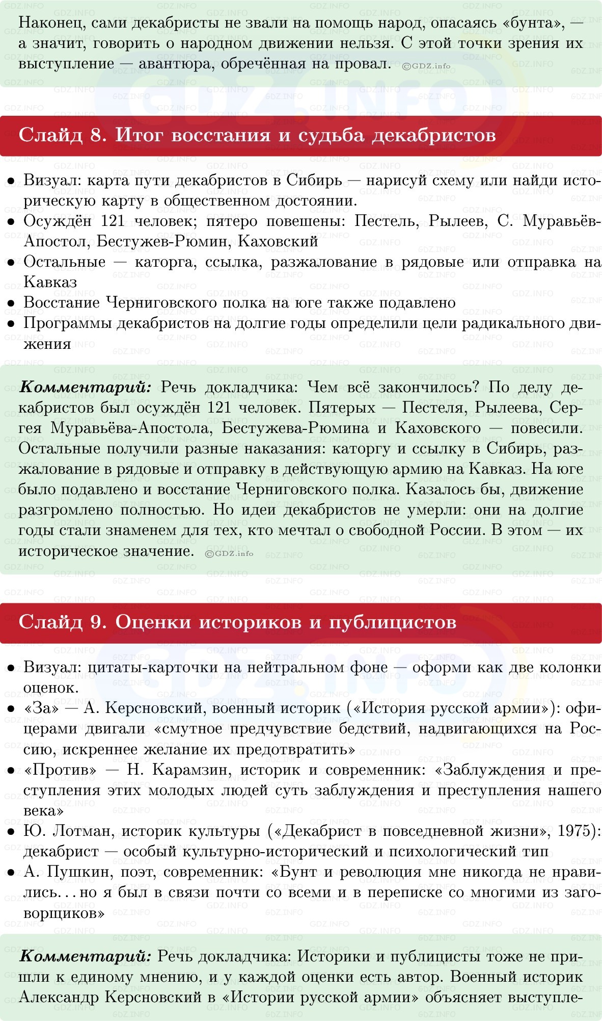 Фото решения 1: Итоги главы 5, Темы проектов из ГДЗ по Истории России 8 класс: Мединский, Торкунов 2025г. (10) Фото решения 1: Итоги главы 5, Темы проектов из ГДЗ по Истории России 8 класс: Мединский, Торкунов 2025г. (10)