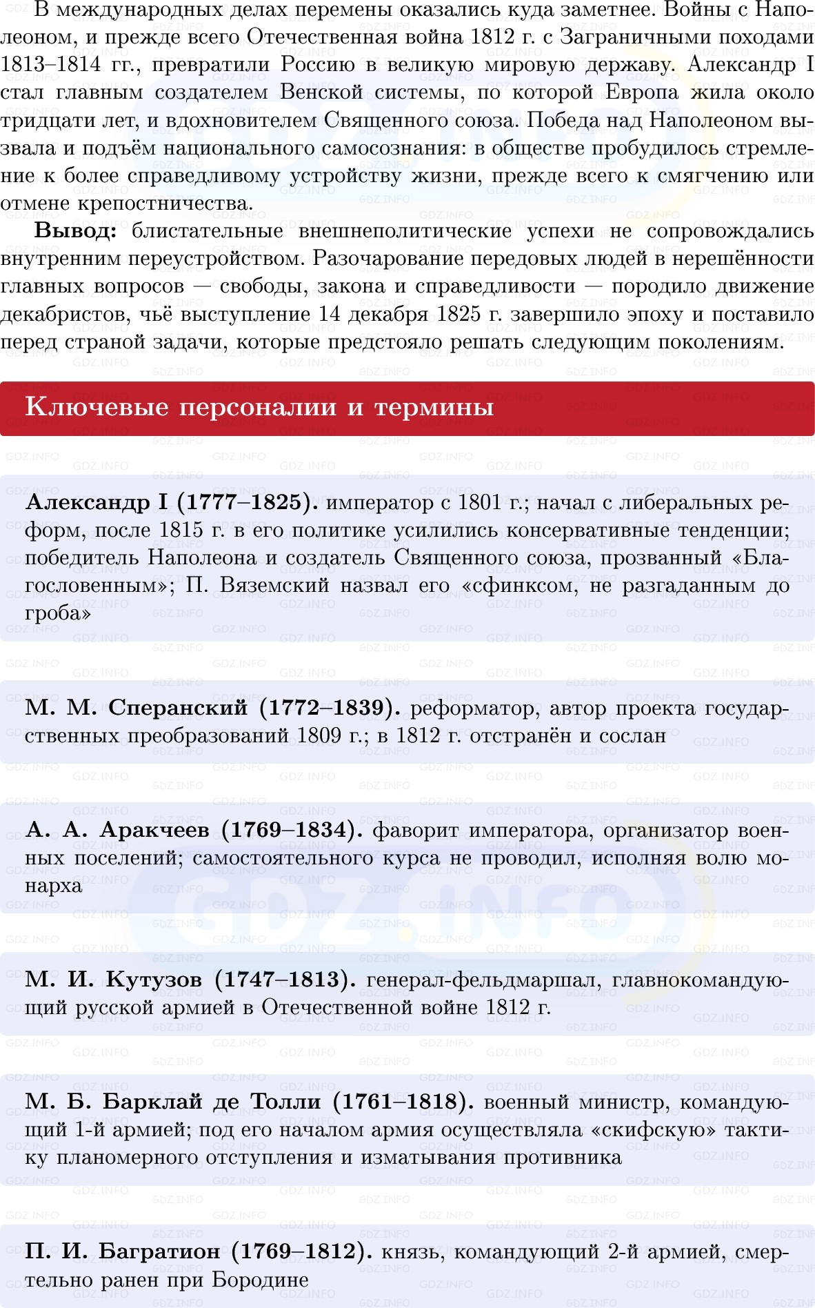 Фото решения 1: Итоги главы 5, Вопросы из ГДЗ по Истории России 8 класс: Мединский, Торкунов 2025г. (2) Фото решения 1: Итоги главы 5, Вопросы из ГДЗ по Истории России 8 класс: Мединский, Торкунов 2025г. (2)