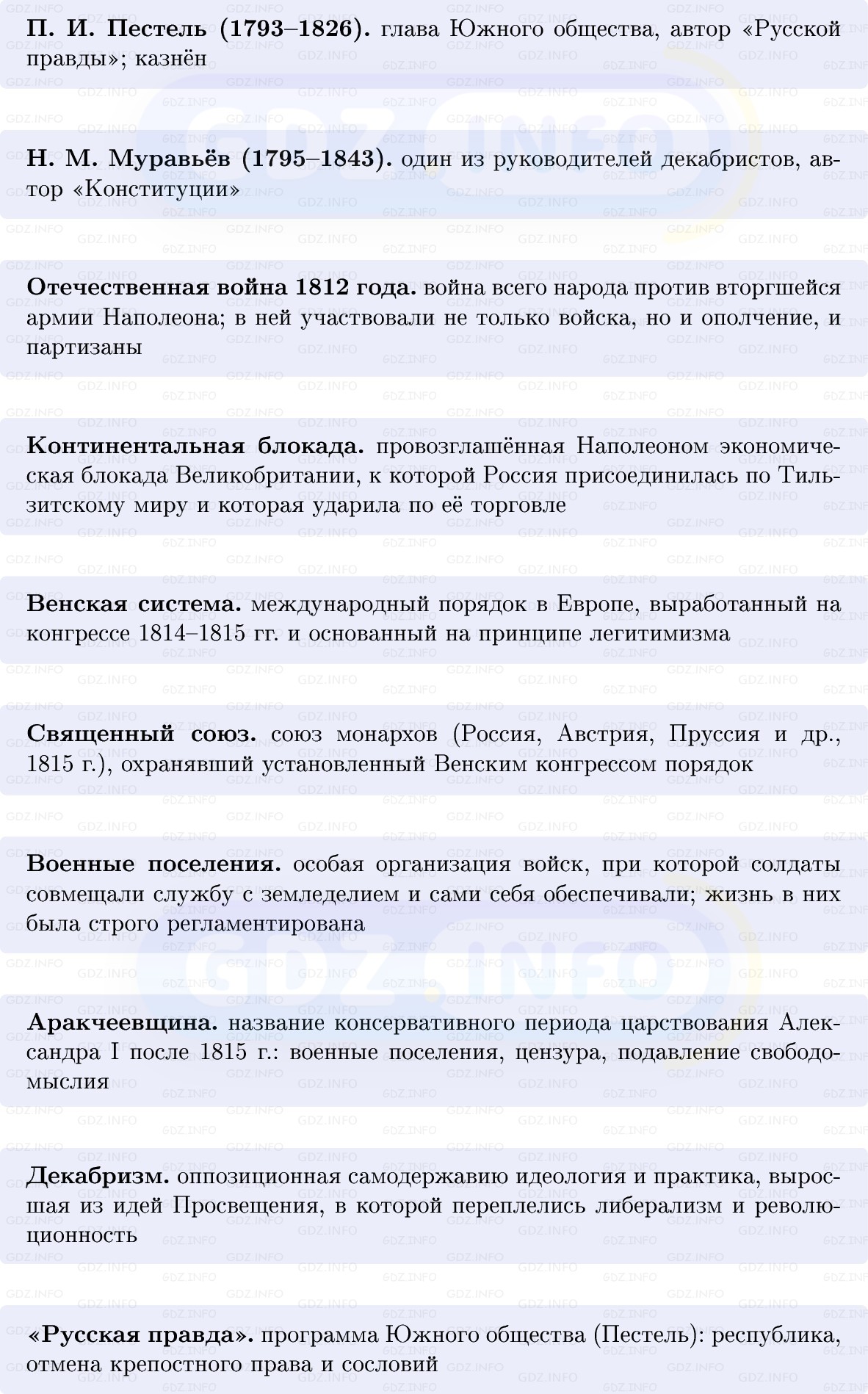 Фото решения 1: Итоги главы 5, Вопросы из ГДЗ по Истории России 8 класс: Мединский, Торкунов 2025г. (3) Фото решения 1: Итоги главы 5, Вопросы из ГДЗ по Истории России 8 класс: Мединский, Торкунов 2025г. (3)