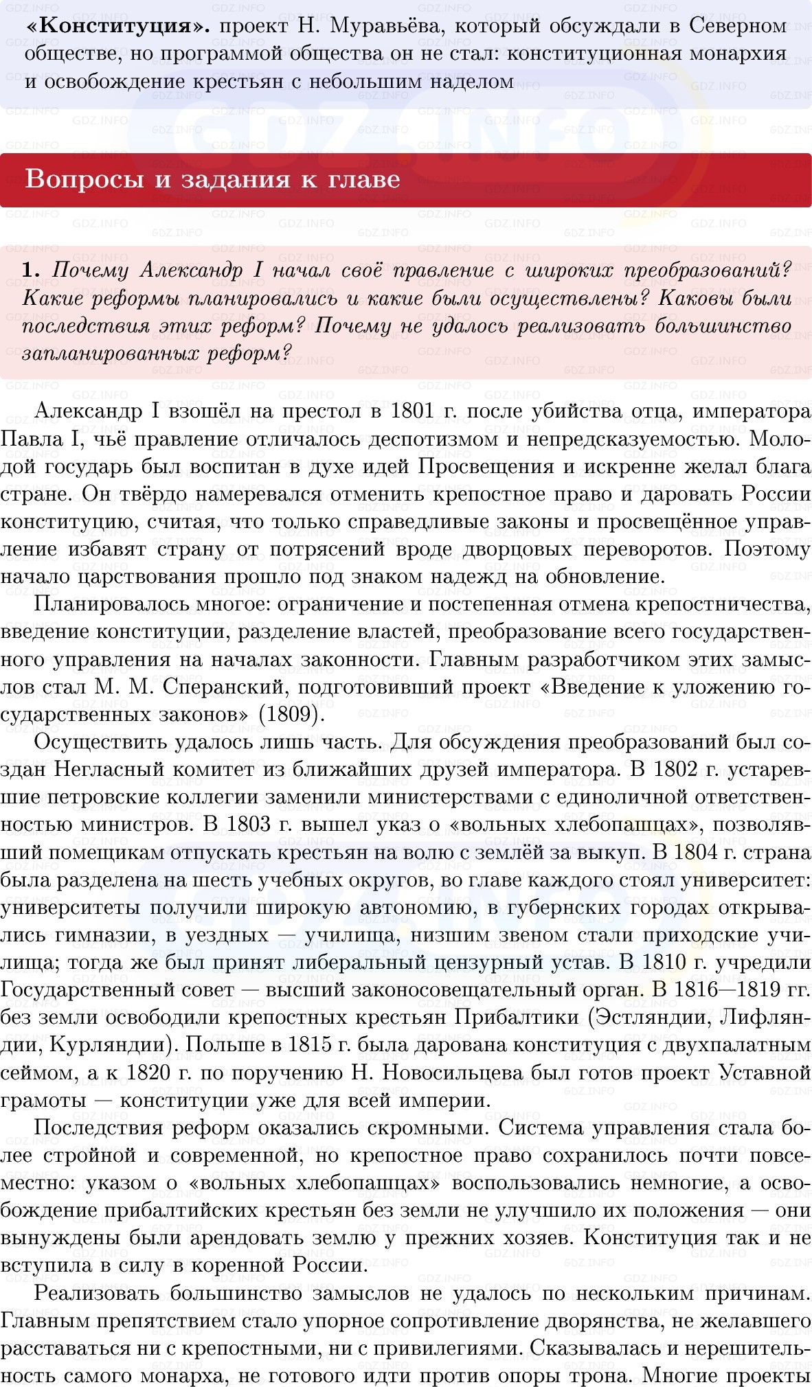 Фото решения 1: Итоги главы 5, Вопросы из ГДЗ по Истории России 8 класс: Мединский, Торкунов 2025г. (4) Фото решения 1: Итоги главы 5, Вопросы из ГДЗ по Истории России 8 класс: Мединский, Торкунов 2025г. (4)