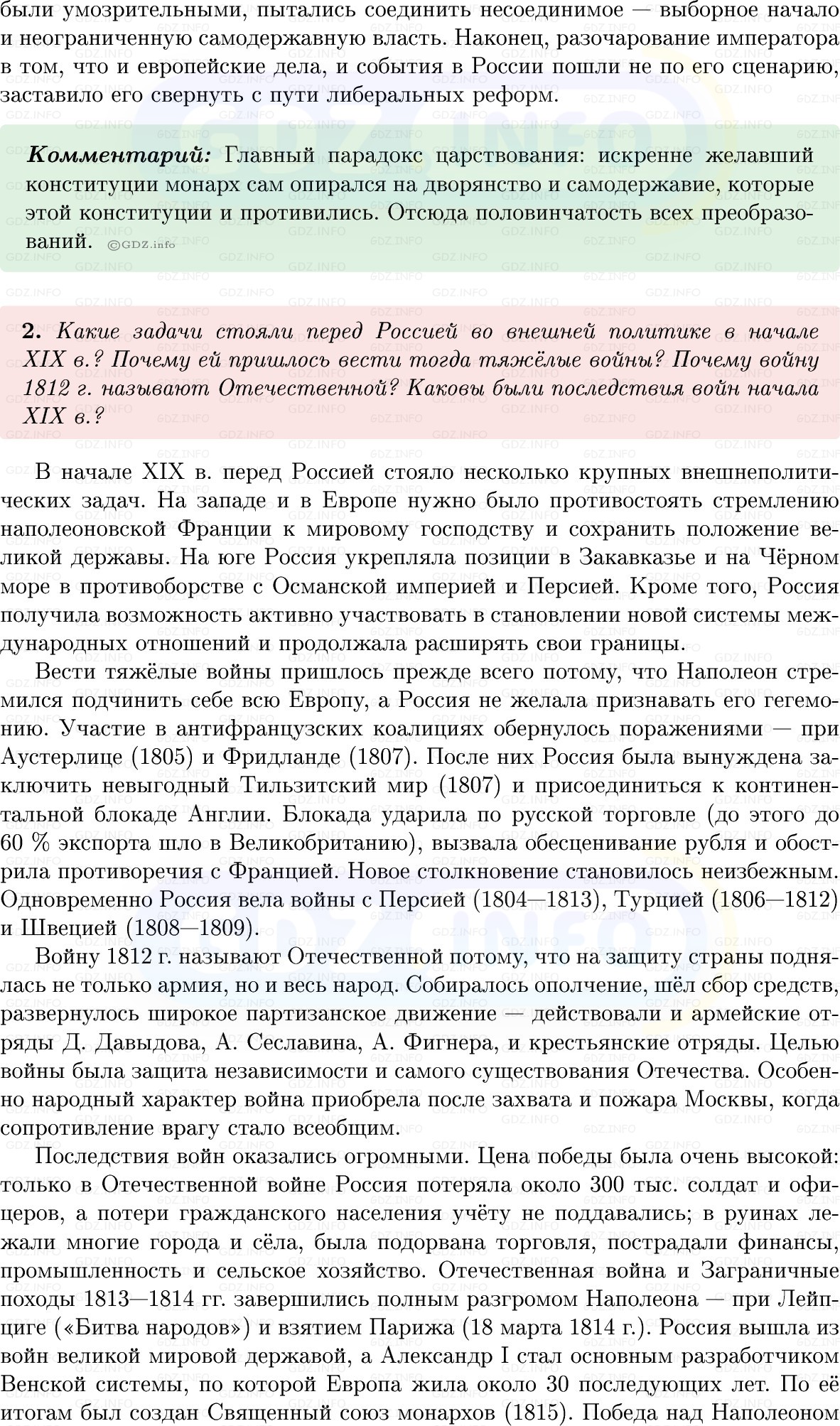 Фото решения 1: Итоги главы 5, Вопросы из ГДЗ по Истории России 8 класс: Мединский, Торкунов 2025г. (5) Фото решения 1: Итоги главы 5, Вопросы из ГДЗ по Истории России 8 класс: Мединский, Торкунов 2025г. (5)