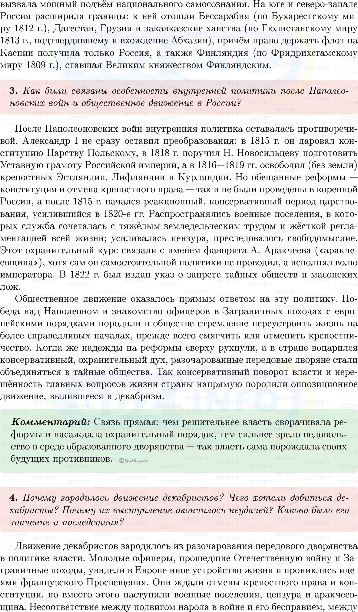 Фото решения 1: Итоги главы 5, Вопросы из ГДЗ по Истории России 8 класс: Мединский, Торкунов 2025г. (6) Фото решения 1: Итоги главы 5, Вопросы из ГДЗ по Истории России 8 класс: Мединский, Торкунов 2025г. (6)