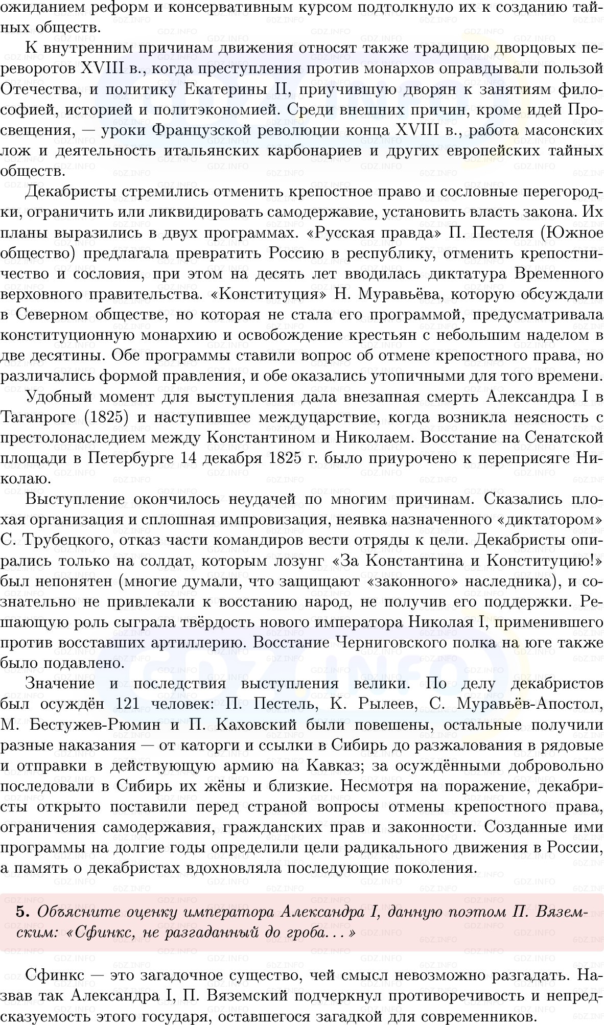 Фото решения 1: Итоги главы 5, Вопросы из ГДЗ по Истории России 8 класс: Мединский, Торкунов 2025г. (7) Фото решения 1: Итоги главы 5, Вопросы из ГДЗ по Истории России 8 класс: Мединский, Торкунов 2025г. (7)