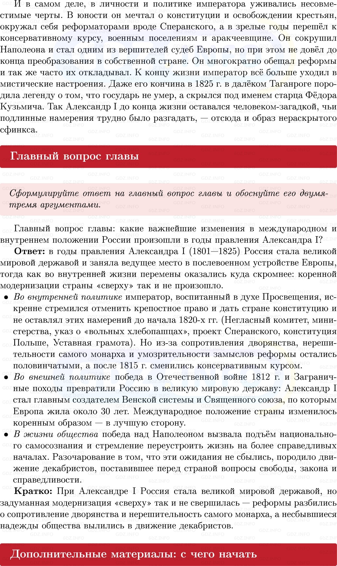 Фото решения 1: Итоги главы 5, Вопросы из ГДЗ по Истории России 8 класс: Мединский, Торкунов 2025г. (8) Фото решения 1: Итоги главы 5, Вопросы из ГДЗ по Истории России 8 класс: Мединский, Торкунов 2025г. (8)