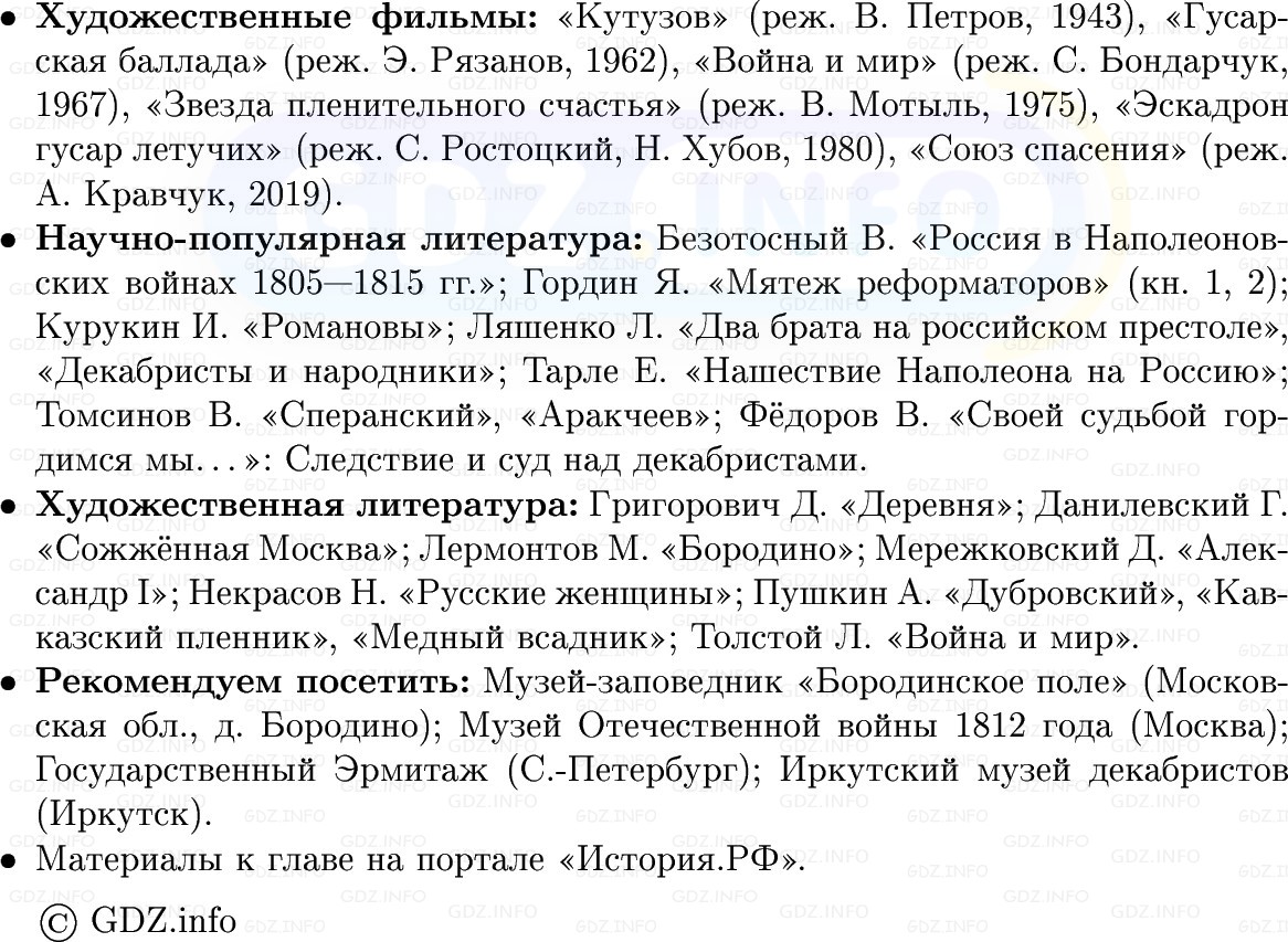 Фото решения 1: Итоги главы 5, Вопросы из ГДЗ по Истории России 8 класс: Мединский, Торкунов 2025г. (9) Фото решения 1: Итоги главы 5, Вопросы из ГДЗ по Истории России 8 класс: Мединский, Торкунов 2025г. (9)