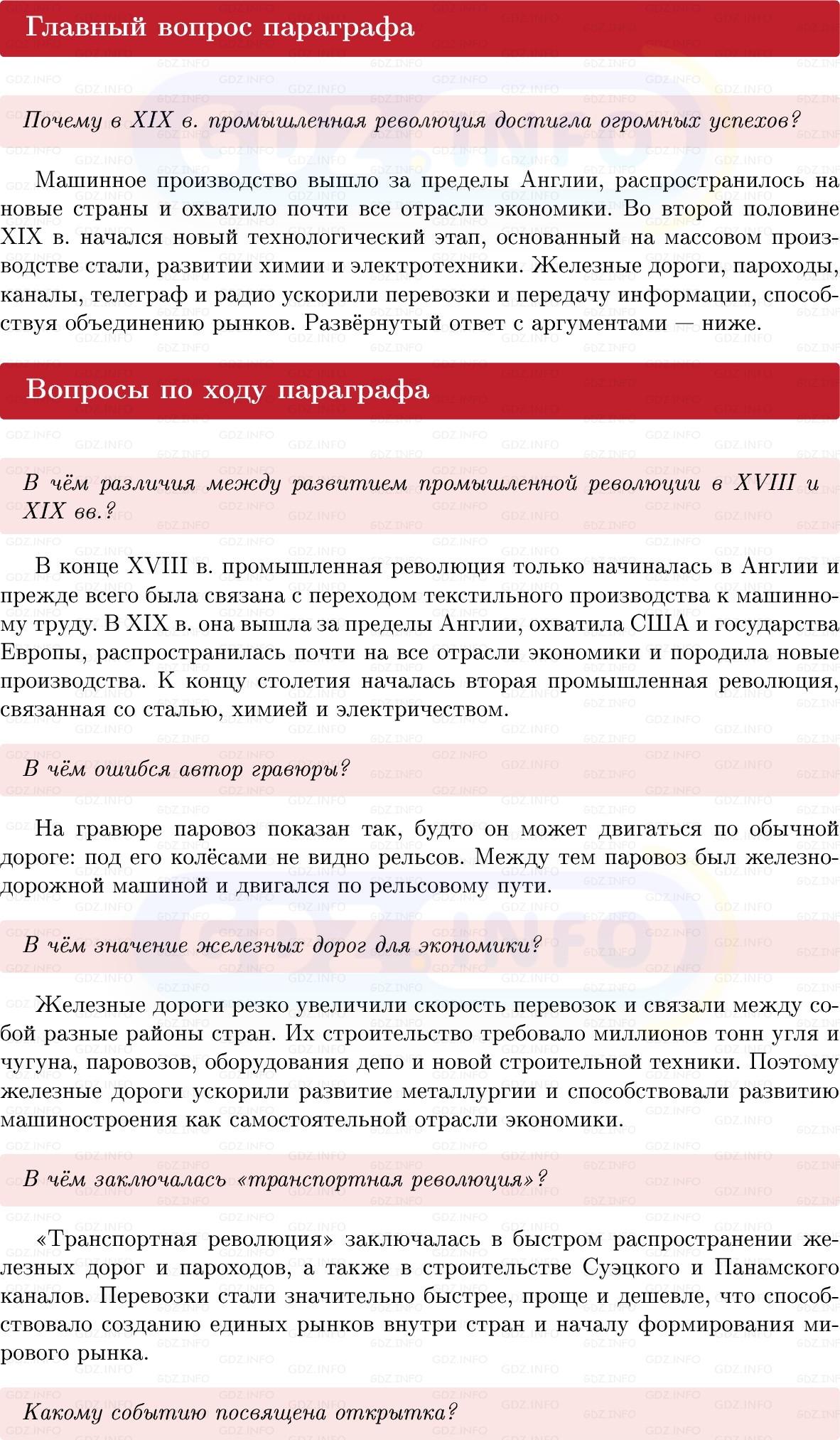 Фото решения 1: Параграф 1, Вопросы из ГДЗ по истории Нового времени 9 класс: Мединский, Чубарьян 2026г. Фото решения 1: Параграф 1, Вопросы из ГДЗ по истории Нового времени 9 класс: Мединский, Чубарьян 2026г.