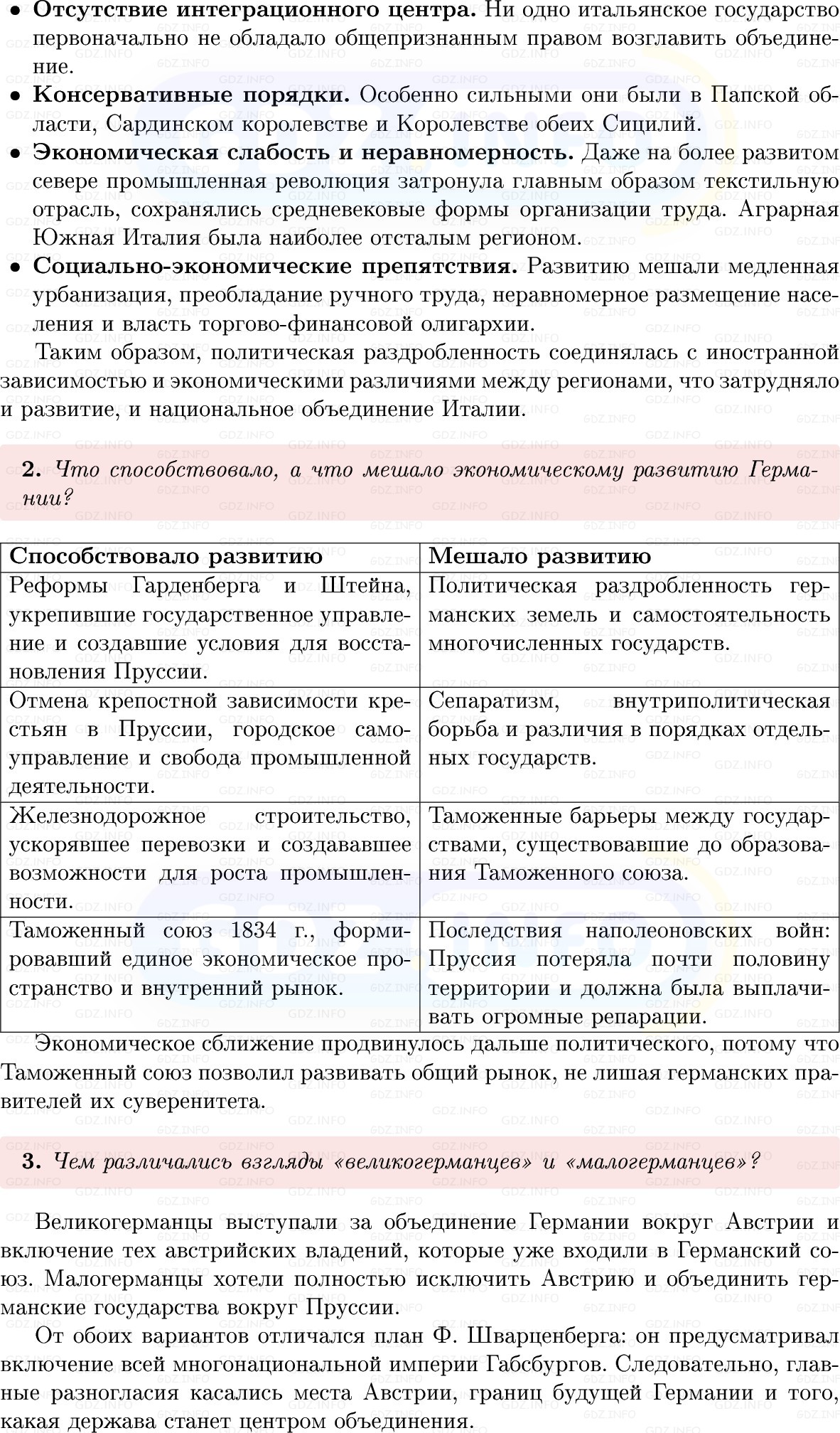 Фото решения 1: Параграф 10, Вопросы из ГДЗ по истории Нового времени 9 класс: Мединский, Чубарьян 2026г. (4) Фото решения 1: Параграф 10, Вопросы из ГДЗ по истории Нового времени 9 класс: Мединский, Чубарьян 2026г. (4)