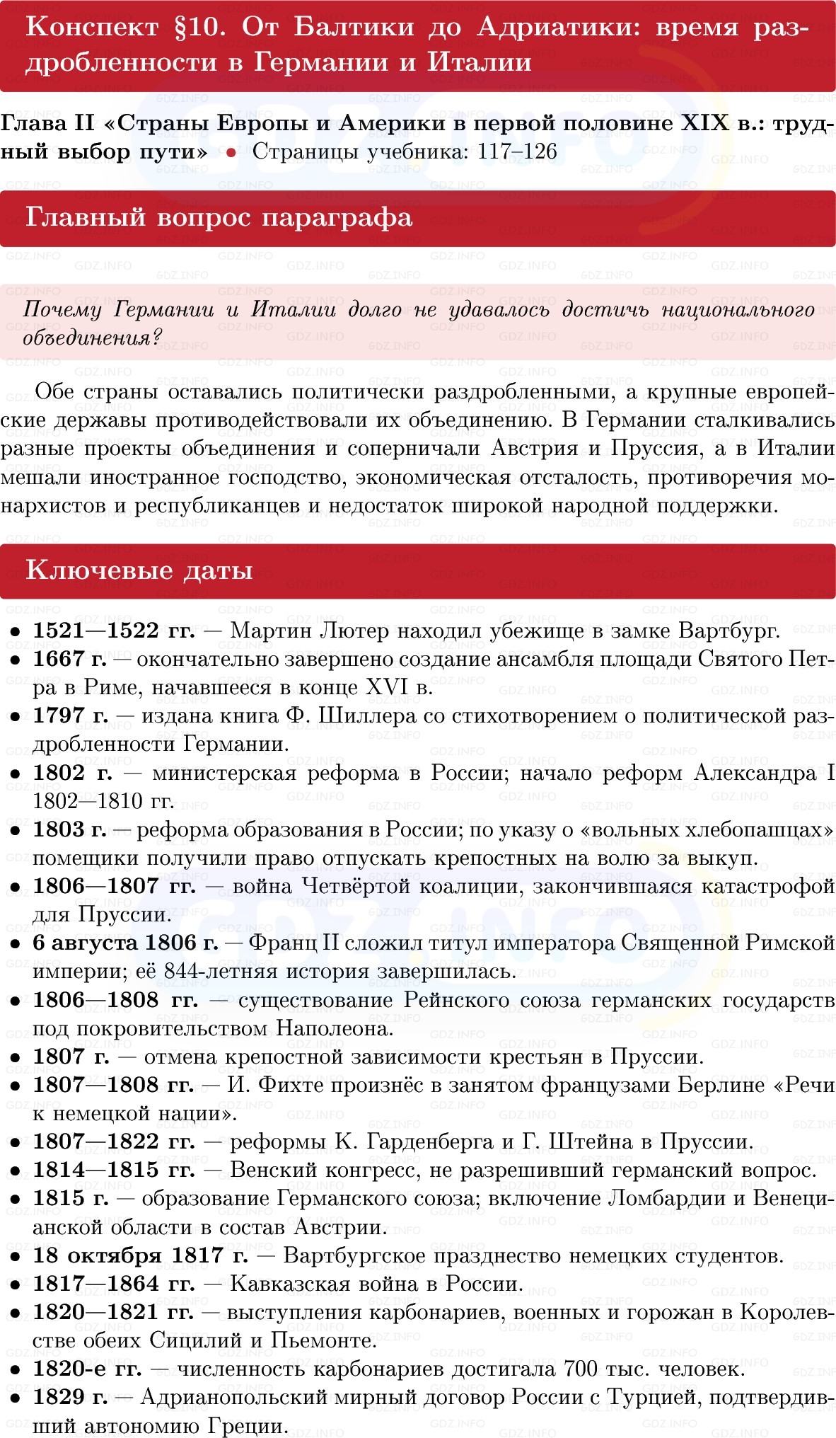 Фото решения 1: От Балтики до Адриатики: время раздробленности в Германии и Италии, Конспект из ГДЗ по истории Нового времени 9 класс: Мединский, Чубарьян 2026г. Фото решения 1: От Балтики до Адриатики: время раздробленности в Германии и Италии, Конспект из ГДЗ по истории Нового времени 9 класс: Мединский, Чубарьян 2026г.