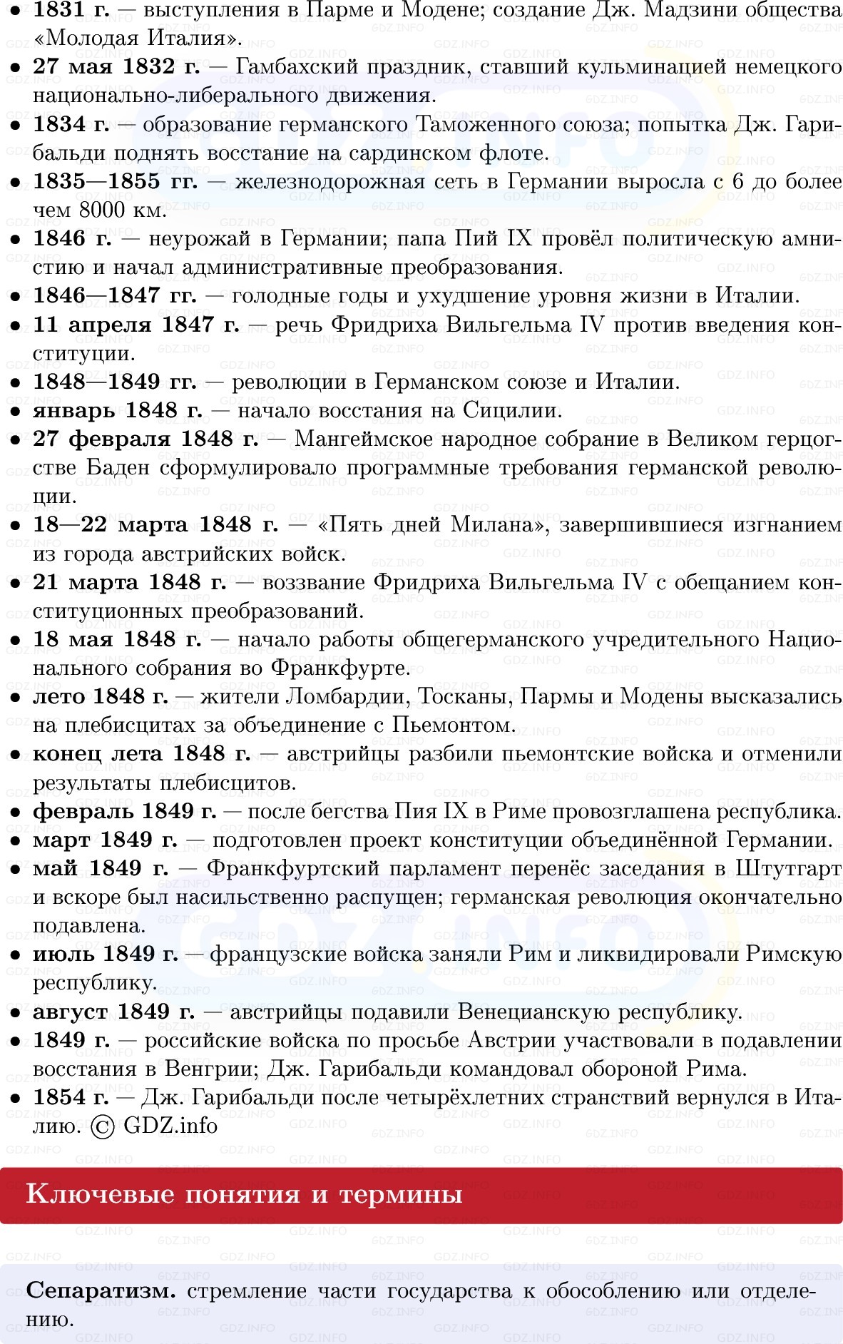Фото решения 1: От Балтики до Адриатики: время раздробленности в Германии и Италии, Конспект из ГДЗ по истории Нового времени 9 класс: Мединский, Чубарьян 2026г. (2) Фото решения 1: От Балтики до Адриатики: время раздробленности в Германии и Италии, Конспект из ГДЗ по истории Нового времени 9 класс: Мединский, Чубарьян 2026г. (2)