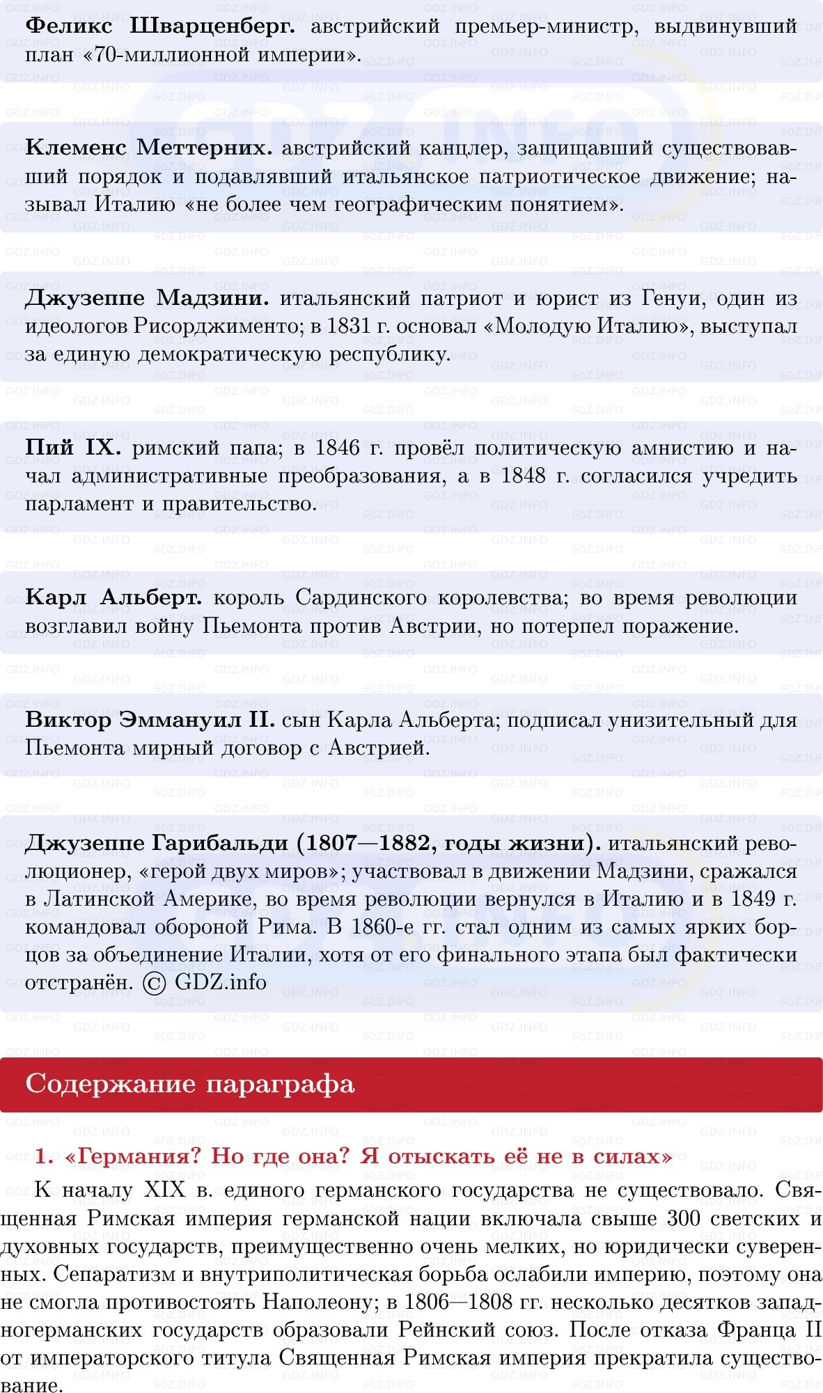 Фото решения 1: От Балтики до Адриатики: время раздробленности в Германии и Италии, Конспект из ГДЗ по истории Нового времени 9 класс: Мединский, Чубарьян 2026г. (5) Фото решения 1: От Балтики до Адриатики: время раздробленности в Германии и Италии, Конспект из ГДЗ по истории Нового времени 9 класс: Мединский, Чубарьян 2026г. (5)