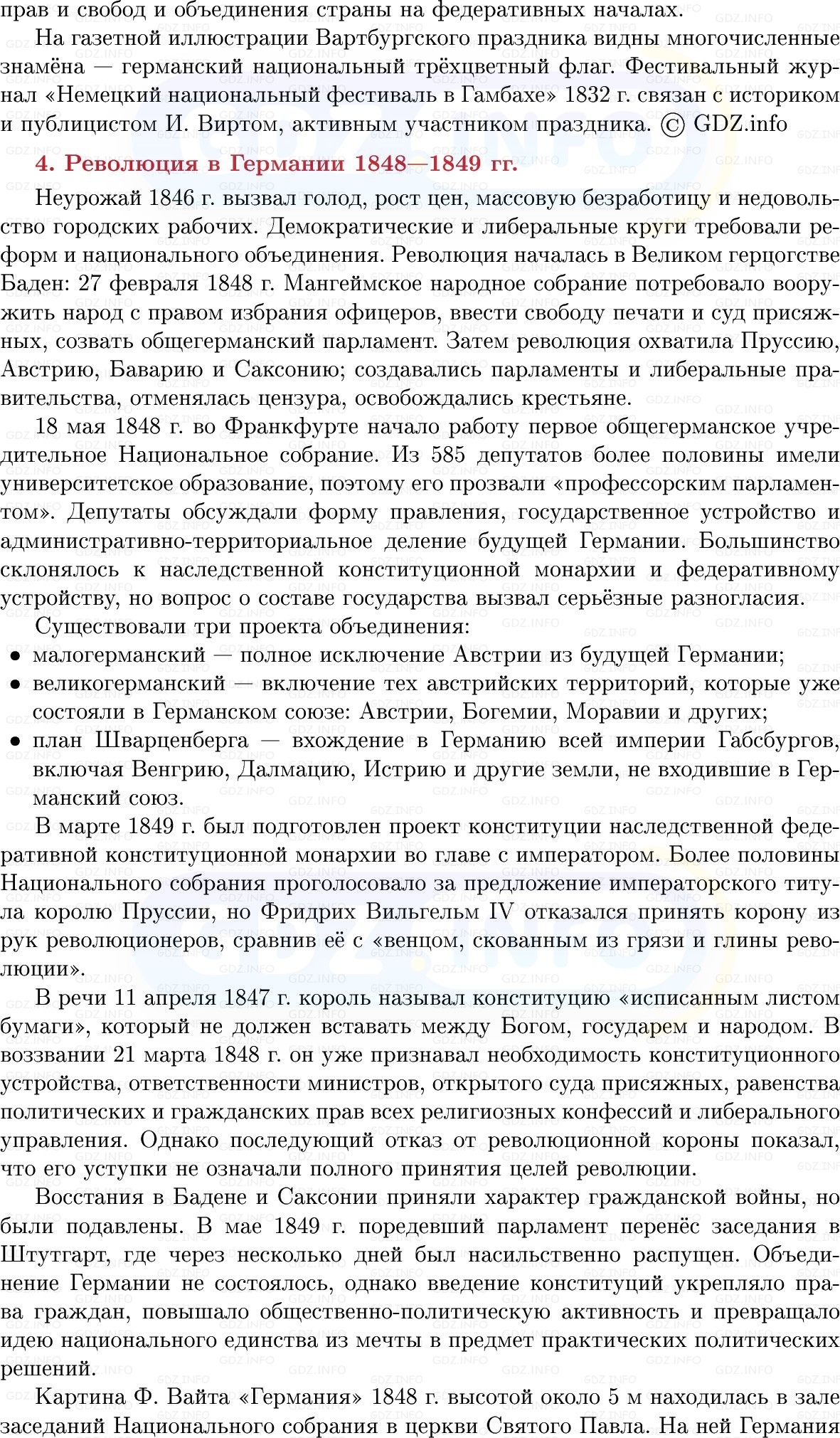 Фото решения 1: От Балтики до Адриатики: время раздробленности в Германии и Италии, Конспект из ГДЗ по истории Нового времени 9 класс: Мединский, Чубарьян 2026г. (7) Фото решения 1: От Балтики до Адриатики: время раздробленности в Германии и Италии, Конспект из ГДЗ по истории Нового времени 9 класс: Мединский, Чубарьян 2026г. (7)