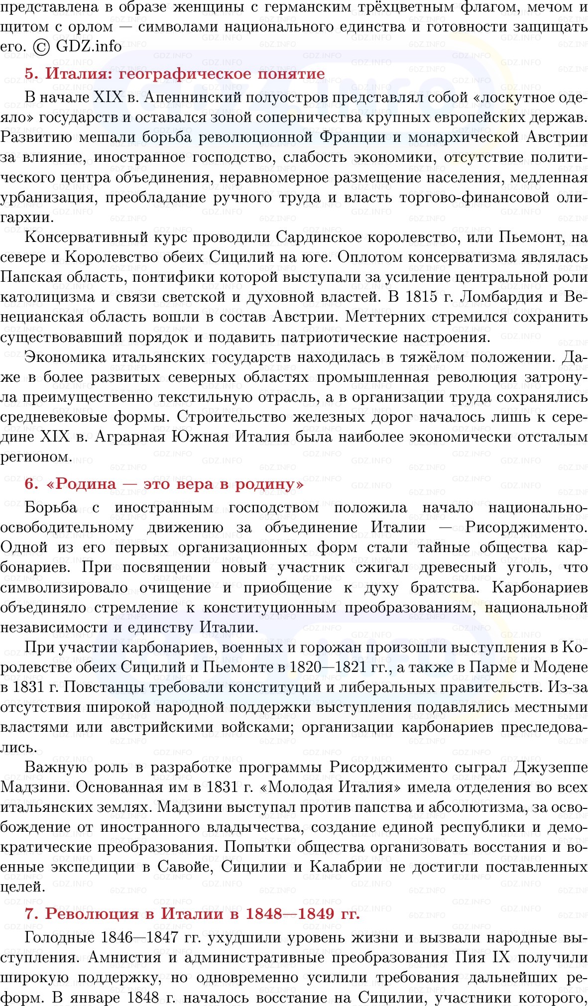 Фото решения 1: От Балтики до Адриатики: время раздробленности в Германии и Италии, Конспект из ГДЗ по истории Нового времени 9 класс: Мединский, Чубарьян 2026г. (8) Фото решения 1: От Балтики до Адриатики: время раздробленности в Германии и Италии, Конспект из ГДЗ по истории Нового времени 9 класс: Мединский, Чубарьян 2026г. (8)