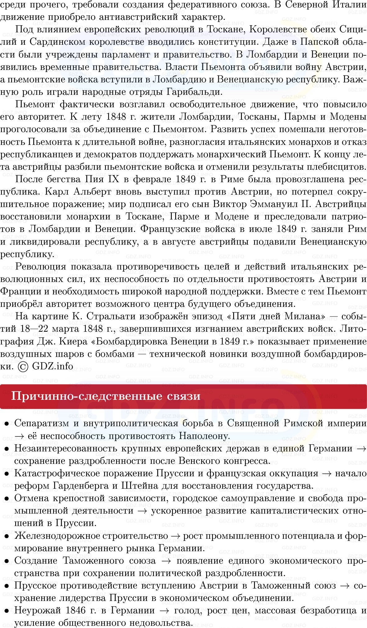 Фото решения 1: От Балтики до Адриатики: время раздробленности в Германии и Италии, Конспект из ГДЗ по истории Нового времени 9 класс: Мединский, Чубарьян 2026г. (9) Фото решения 1: От Балтики до Адриатики: время раздробленности в Германии и Италии, Конспект из ГДЗ по истории Нового времени 9 класс: Мединский, Чубарьян 2026г. (9)