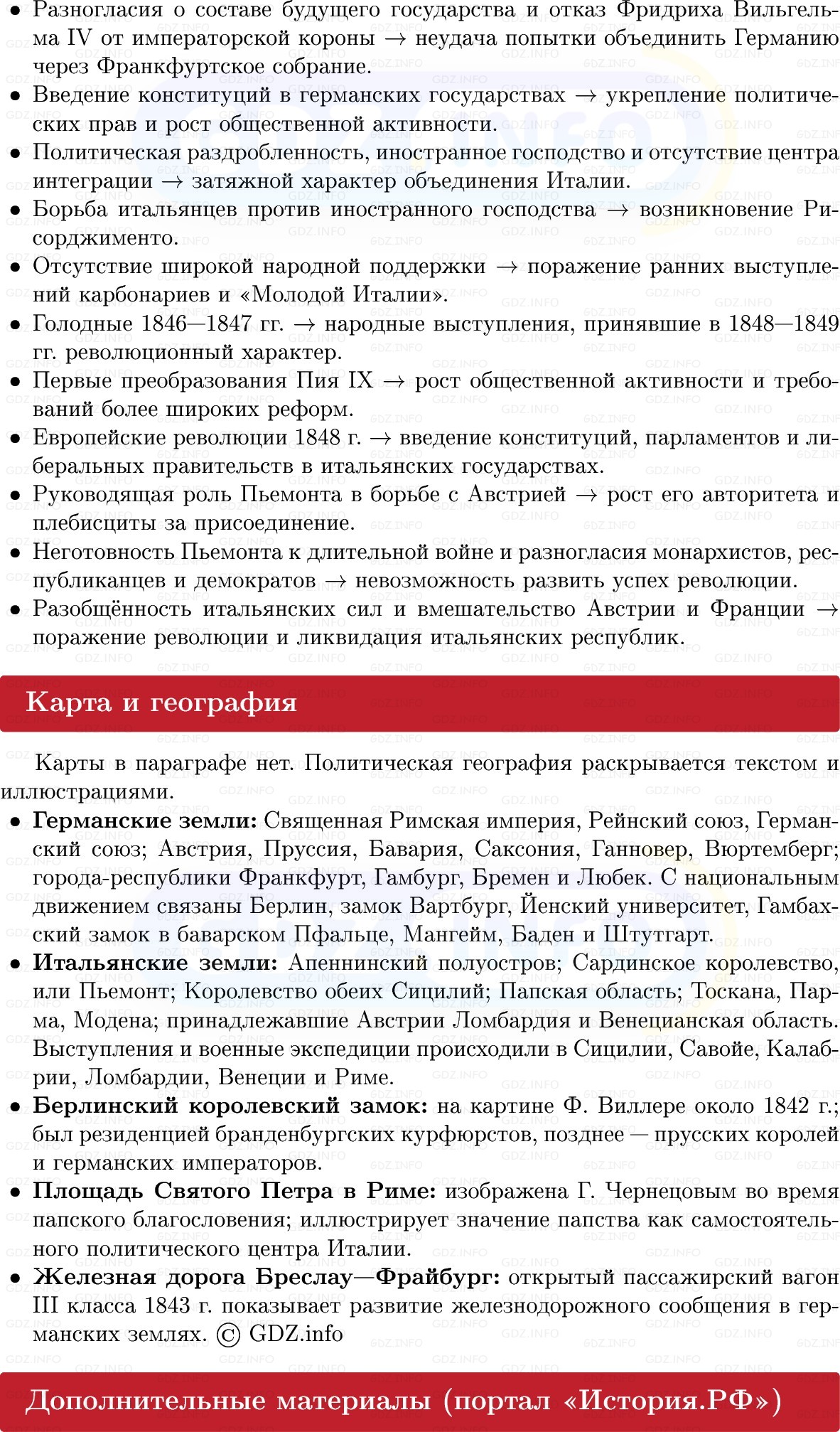 Фото решения 1: От Балтики до Адриатики: время раздробленности в Германии и Италии, Конспект из ГДЗ по истории Нового времени 9 класс: Мединский, Чубарьян 2026г. (10) Фото решения 1: От Балтики до Адриатики: время раздробленности в Германии и Италии, Конспект из ГДЗ по истории Нового времени 9 класс: Мединский, Чубарьян 2026г. (10)