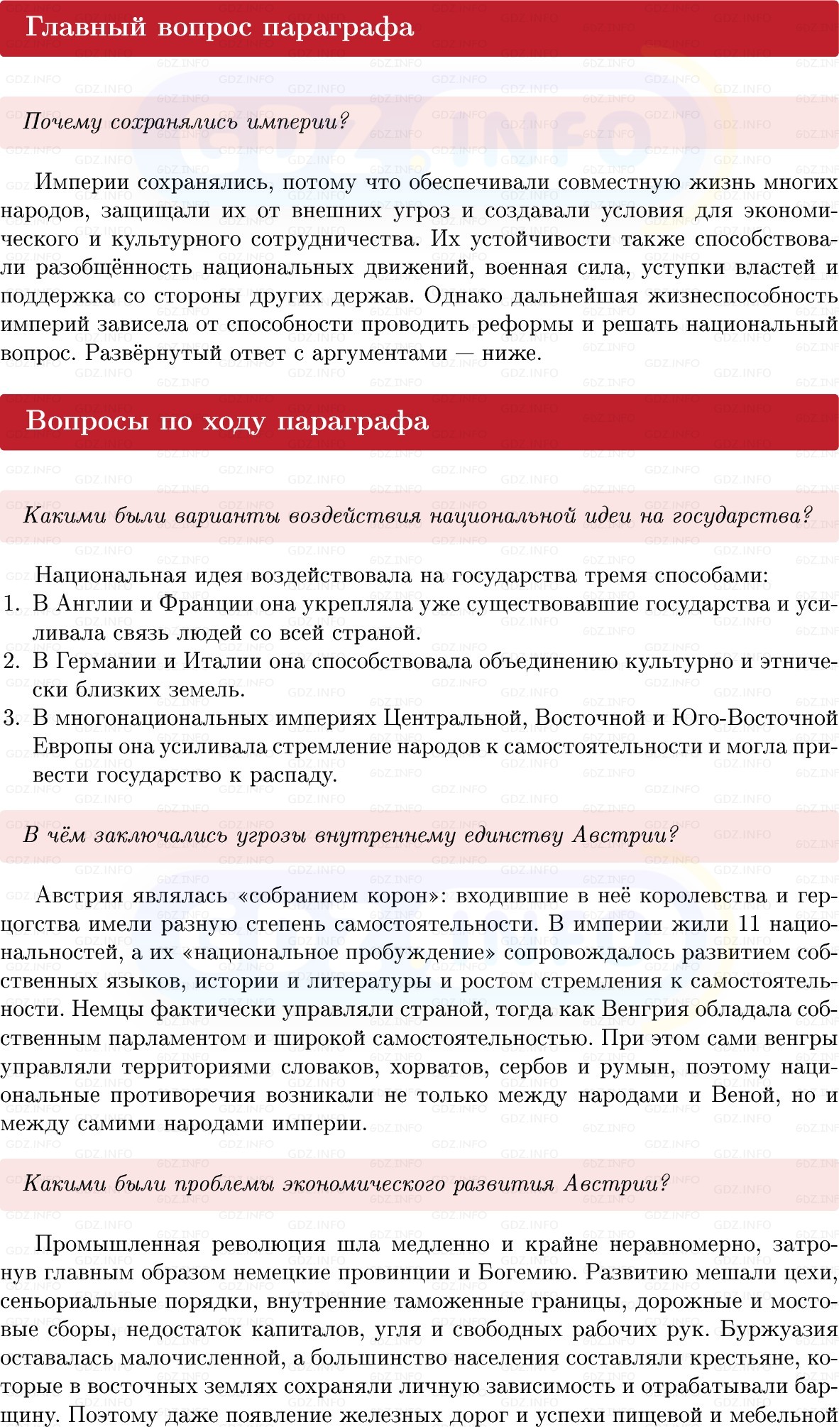 Фото решения 1: Параграф 11, Вопросы из ГДЗ по истории Нового времени 9 класс: Мединский, Чубарьян 2026г. Фото решения 1: Параграф 11, Вопросы из ГДЗ по истории Нового времени 9 класс: Мединский, Чубарьян 2026г.