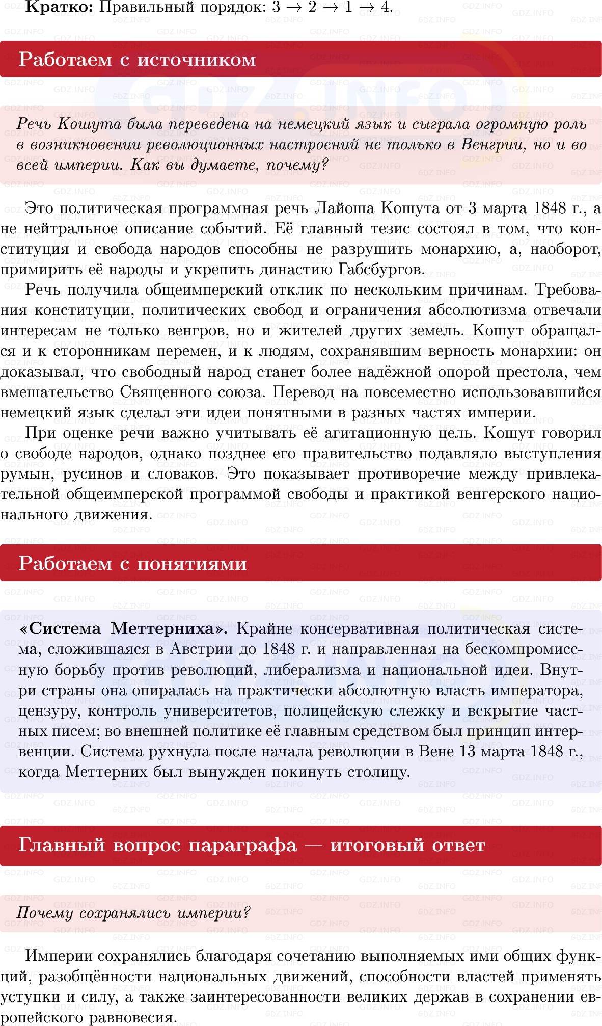 Фото решения 1: Параграф 11, Вопросы из ГДЗ по истории Нового времени 9 класс: Мединский, Чубарьян 2026г. (6) Фото решения 1: Параграф 11, Вопросы из ГДЗ по истории Нового времени 9 класс: Мединский, Чубарьян 2026г. (6)