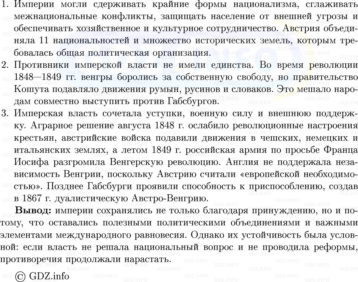 Фото решения 1: Параграф 11, Вопросы из ГДЗ по истории Нового времени 9 класс: Мединский, Чубарьян 2026г. (7) Фото решения 1: Параграф 11, Вопросы из ГДЗ по истории Нового времени 9 класс: Мединский, Чубарьян 2026г. (7)