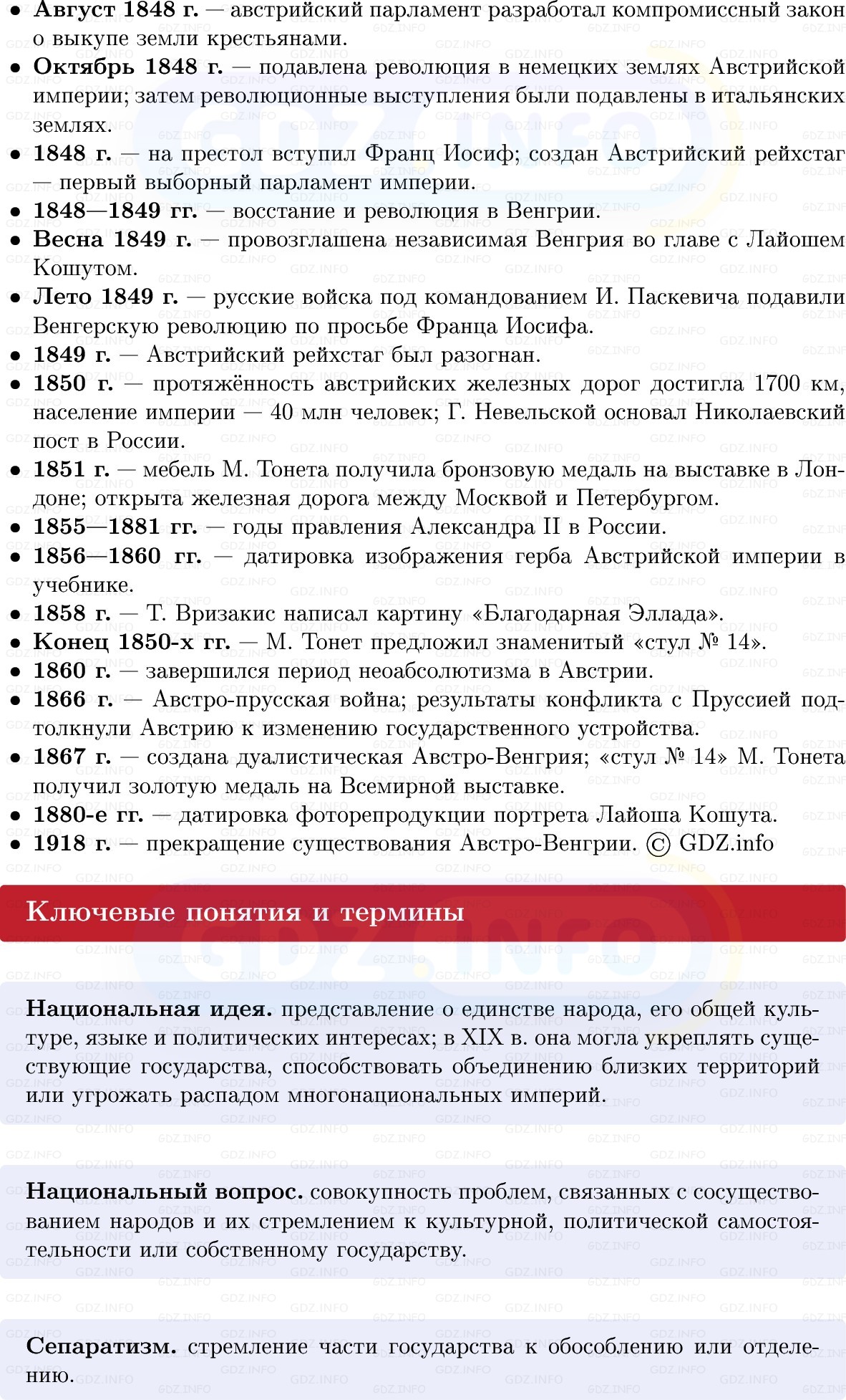 Фото решения 1: Центральная и Юго-Восточная Европа: империи и нации, Конспект из ГДЗ по истории Нового времени 9 класс: Мединский, Чубарьян 2026г. (2) Фото решения 1: Центральная и Юго-Восточная Европа: империи и нации, Конспект из ГДЗ по истории Нового времени 9 класс: Мединский, Чубарьян 2026г. (2)