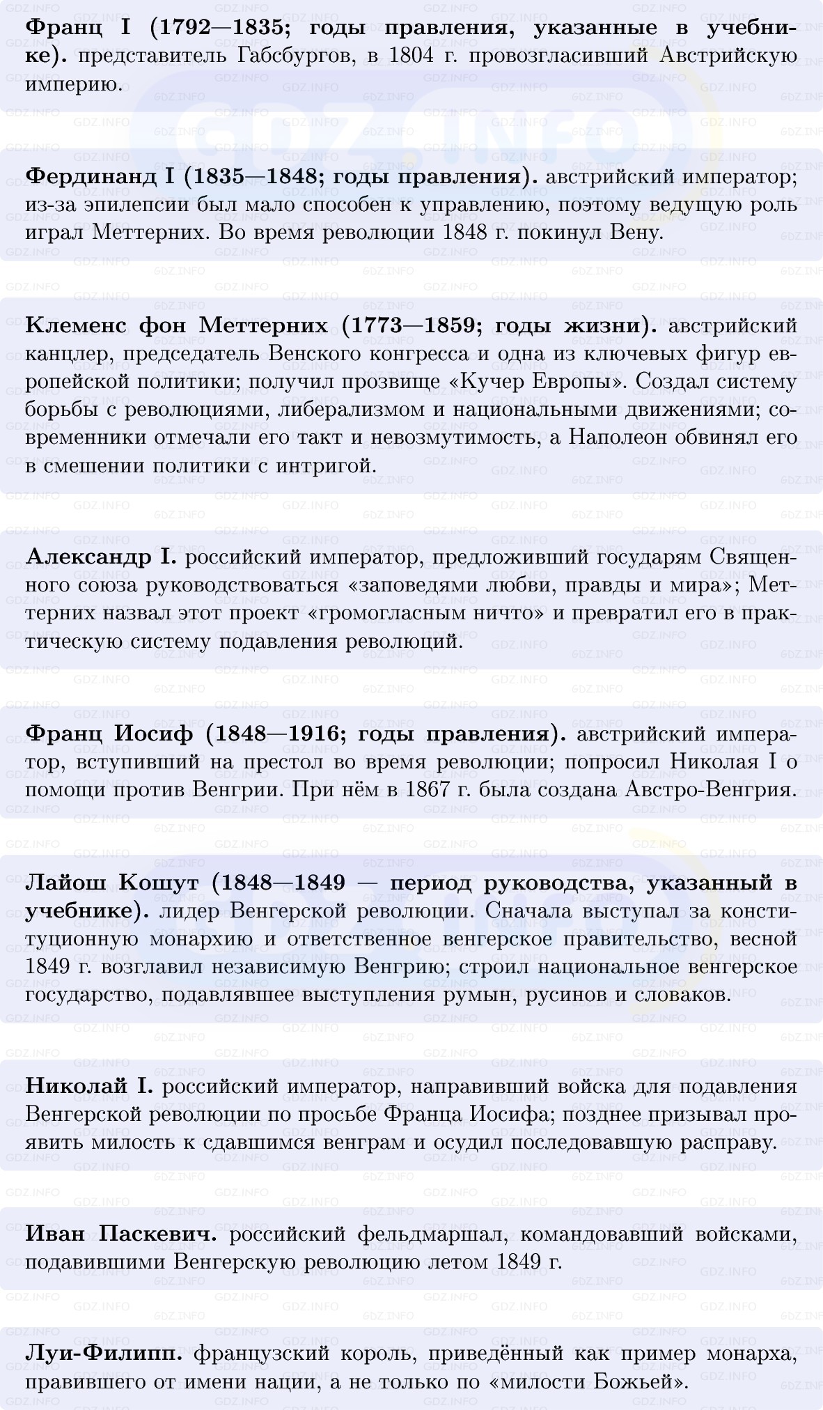 Фото решения 1: Центральная и Юго-Восточная Европа: империи и нации, Конспект из ГДЗ по истории Нового времени 9 класс: Мединский, Чубарьян 2026г. (4) Фото решения 1: Центральная и Юго-Восточная Европа: империи и нации, Конспект из ГДЗ по истории Нового времени 9 класс: Мединский, Чубарьян 2026г. (4)