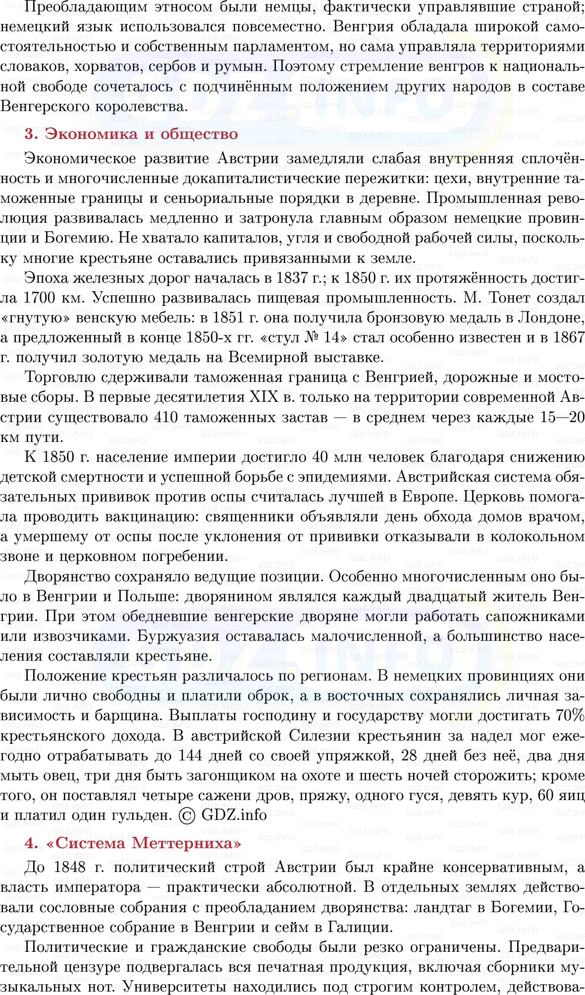 Фото решения 1: Центральная и Юго-Восточная Европа: империи и нации, Конспект из ГДЗ по истории Нового времени 9 класс: Мединский, Чубарьян 2026г. (6) Фото решения 1: Центральная и Юго-Восточная Европа: империи и нации, Конспект из ГДЗ по истории Нового времени 9 класс: Мединский, Чубарьян 2026г. (6)