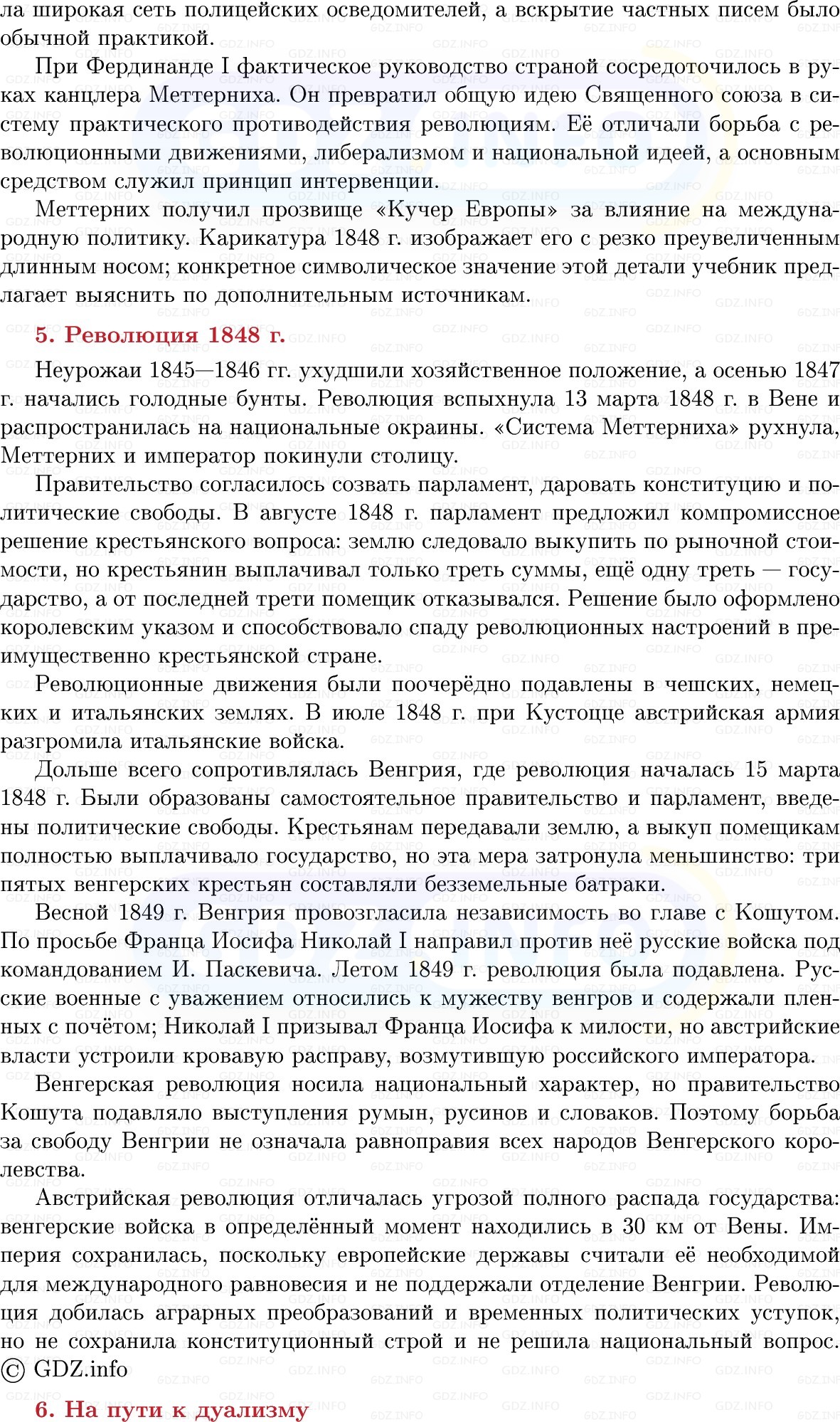 Фото решения 1: Центральная и Юго-Восточная Европа: империи и нации, Конспект из ГДЗ по истории Нового времени 9 класс: Мединский, Чубарьян 2026г. (7) Фото решения 1: Центральная и Юго-Восточная Европа: империи и нации, Конспект из ГДЗ по истории Нового времени 9 класс: Мединский, Чубарьян 2026г. (7)