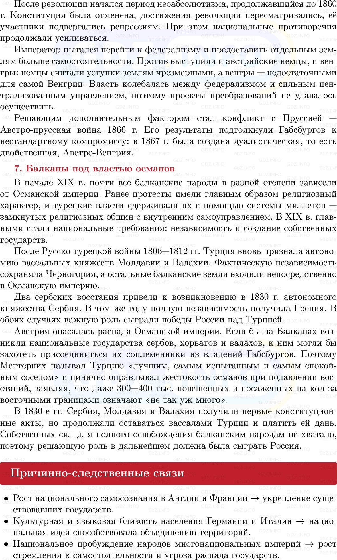 Фото решения 1: Центральная и Юго-Восточная Европа: империи и нации, Конспект из ГДЗ по истории Нового времени 9 класс: Мединский, Чубарьян 2026г. (8) Фото решения 1: Центральная и Юго-Восточная Европа: империи и нации, Конспект из ГДЗ по истории Нового времени 9 класс: Мединский, Чубарьян 2026г. (8)