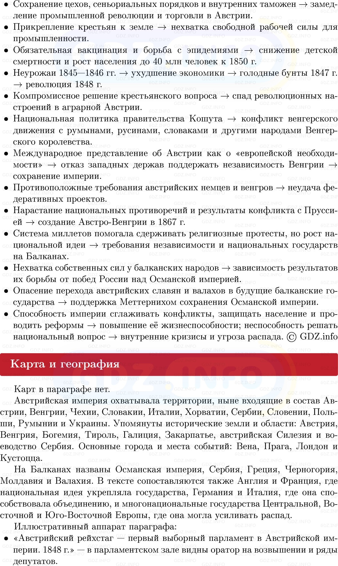 Фото решения 1: Центральная и Юго-Восточная Европа: империи и нации, Конспект из ГДЗ по истории Нового времени 9 класс: Мединский, Чубарьян 2026г. (9) Фото решения 1: Центральная и Юго-Восточная Европа: империи и нации, Конспект из ГДЗ по истории Нового времени 9 класс: Мединский, Чубарьян 2026г. (9)