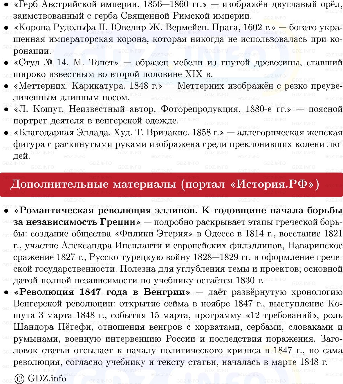 Фото решения 1: Центральная и Юго-Восточная Европа: империи и нации, Конспект из ГДЗ по истории Нового времени 9 класс: Мединский, Чубарьян 2026г. (10) Фото решения 1: Центральная и Юго-Восточная Европа: империи и нации, Конспект из ГДЗ по истории Нового времени 9 класс: Мединский, Чубарьян 2026г. (10)