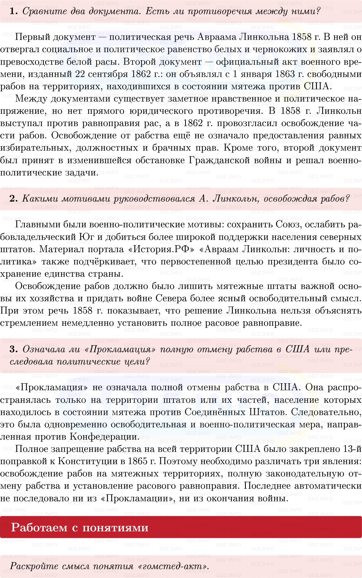 Фото решения 1: Параграф 12, Вопросы из ГДЗ по истории Нового времени 9 класс: Мединский, Чубарьян 2026г. (7) Фото решения 1: Параграф 12, Вопросы из ГДЗ по истории Нового времени 9 класс: Мединский, Чубарьян 2026г. (7)
