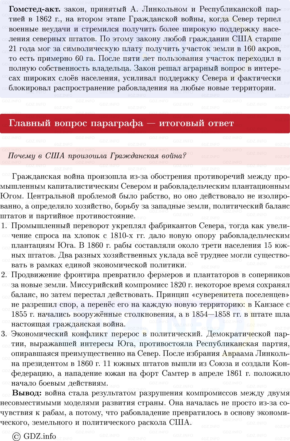 Фото решения 1: Параграф 12, Вопросы из ГДЗ по истории Нового времени 9 класс: Мединский, Чубарьян 2026г. (8) Фото решения 1: Параграф 12, Вопросы из ГДЗ по истории Нового времени 9 класс: Мединский, Чубарьян 2026г. (8)