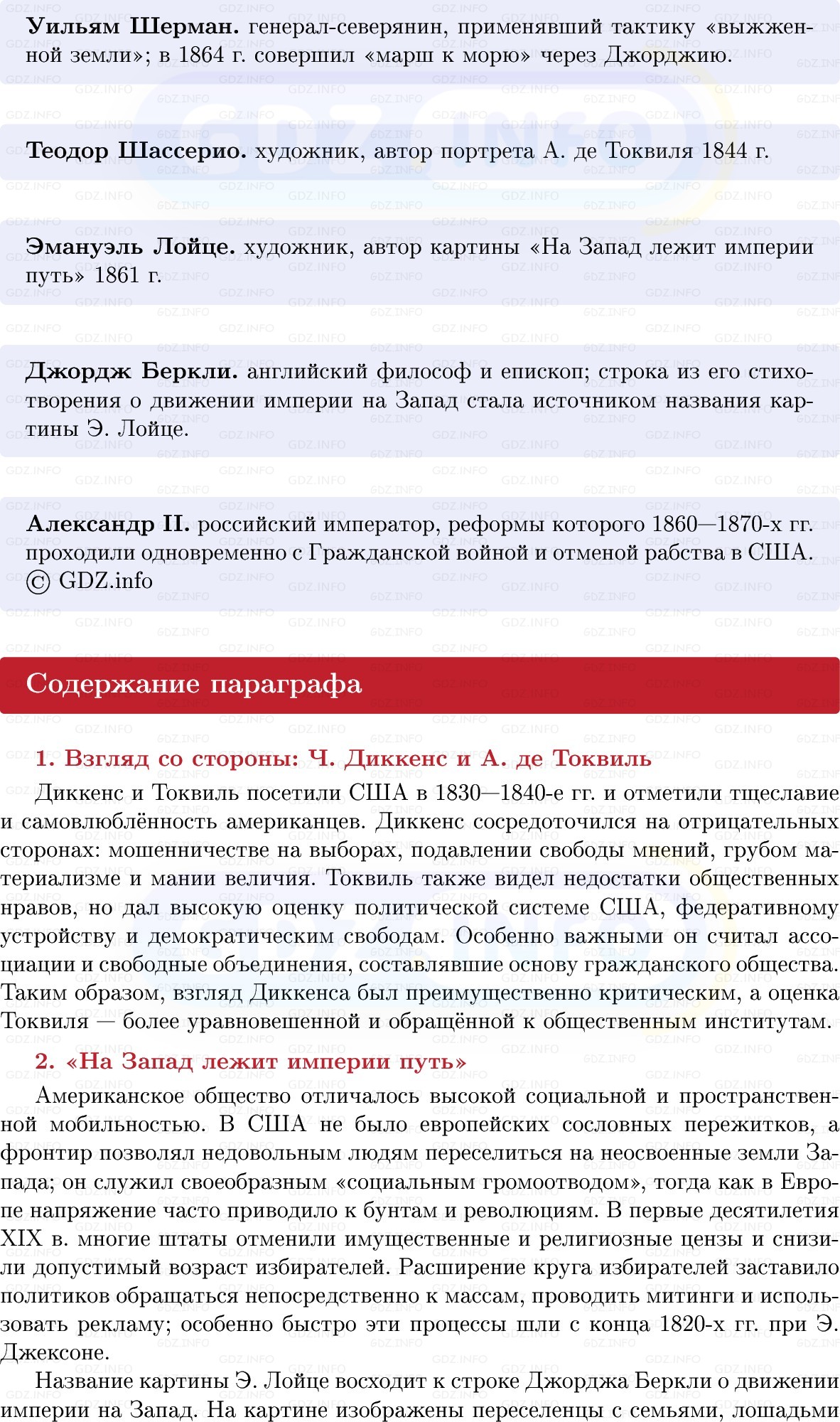 Фото решения 1: США: «дом, расколотый надвое», Конспект из ГДЗ по истории Нового времени 9 класс: Мединский, Чубарьян 2026г. (5) Фото решения 1: США: «дом, расколотый надвое», Конспект из ГДЗ по истории Нового времени 9 класс: Мединский, Чубарьян 2026г. (5)