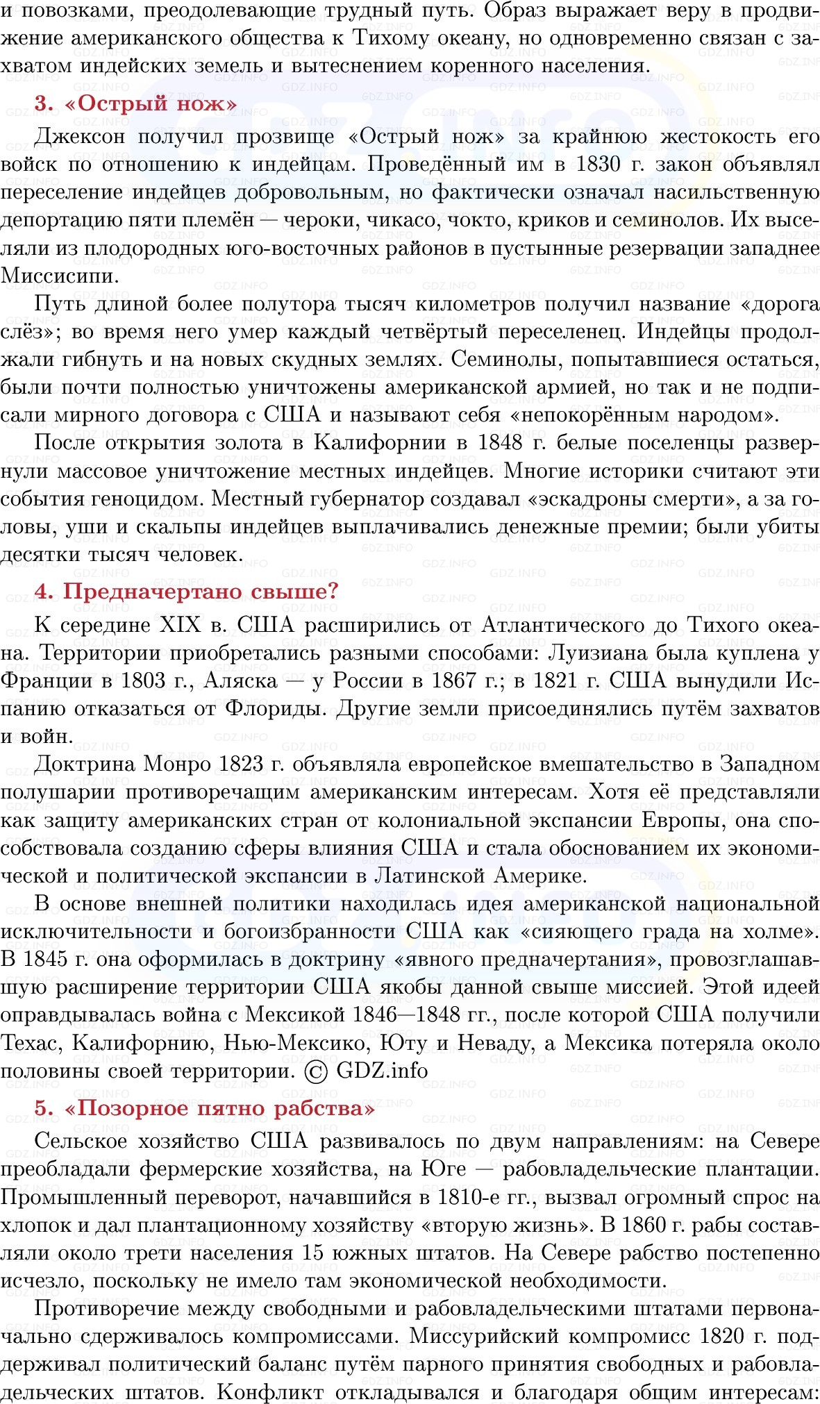 Фото решения 1: США: «дом, расколотый надвое», Конспект из ГДЗ по истории Нового времени 9 класс: Мединский, Чубарьян 2026г. (6) Фото решения 1: США: «дом, расколотый надвое», Конспект из ГДЗ по истории Нового времени 9 класс: Мединский, Чубарьян 2026г. (6)