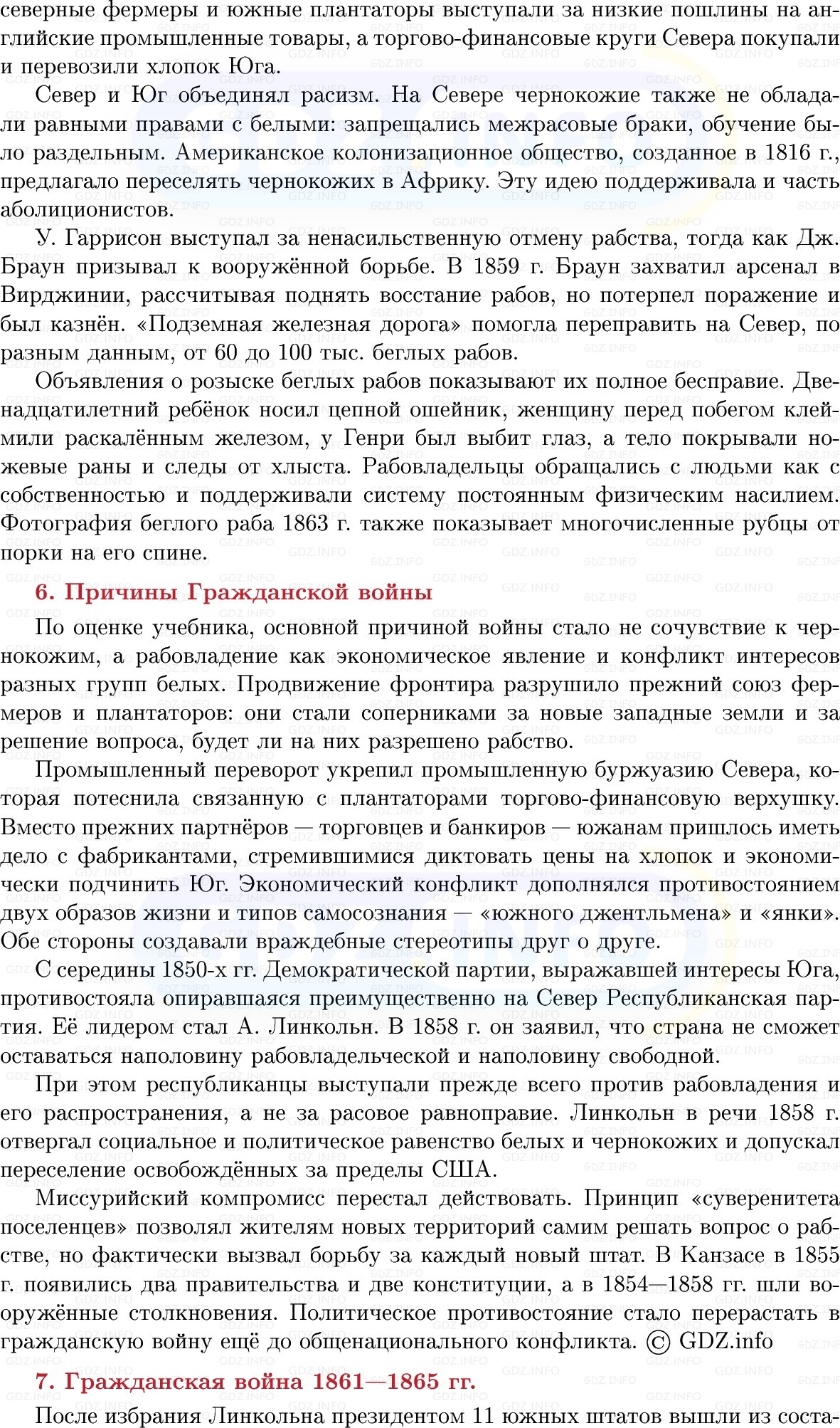 Фото решения 1: США: «дом, расколотый надвое», Конспект из ГДЗ по истории Нового времени 9 класс: Мединский, Чубарьян 2026г. (7) Фото решения 1: США: «дом, расколотый надвое», Конспект из ГДЗ по истории Нового времени 9 класс: Мединский, Чубарьян 2026г. (7)