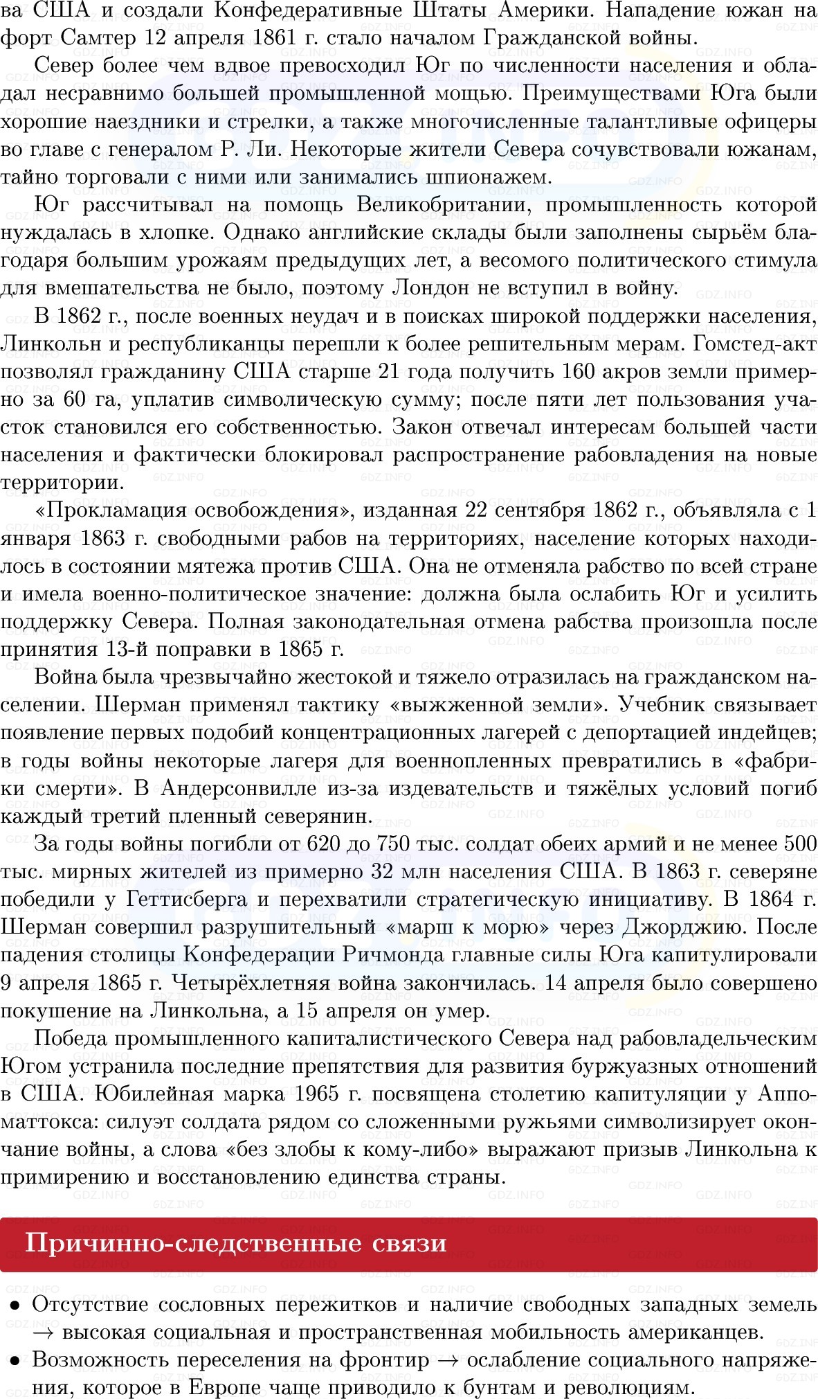 Фото решения 1: США: «дом, расколотый надвое», Конспект из ГДЗ по истории Нового времени 9 класс: Мединский, Чубарьян 2026г. (8) Фото решения 1: США: «дом, расколотый надвое», Конспект из ГДЗ по истории Нового времени 9 класс: Мединский, Чубарьян 2026г. (8)