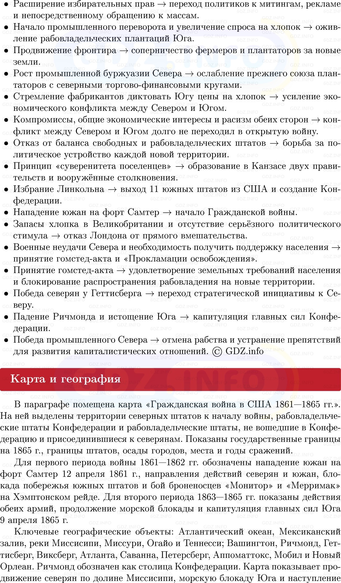 Фото решения 1: США: «дом, расколотый надвое», Конспект из ГДЗ по истории Нового времени 9 класс: Мединский, Чубарьян 2026г. (9) Фото решения 1: США: «дом, расколотый надвое», Конспект из ГДЗ по истории Нового времени 9 класс: Мединский, Чубарьян 2026г. (9)