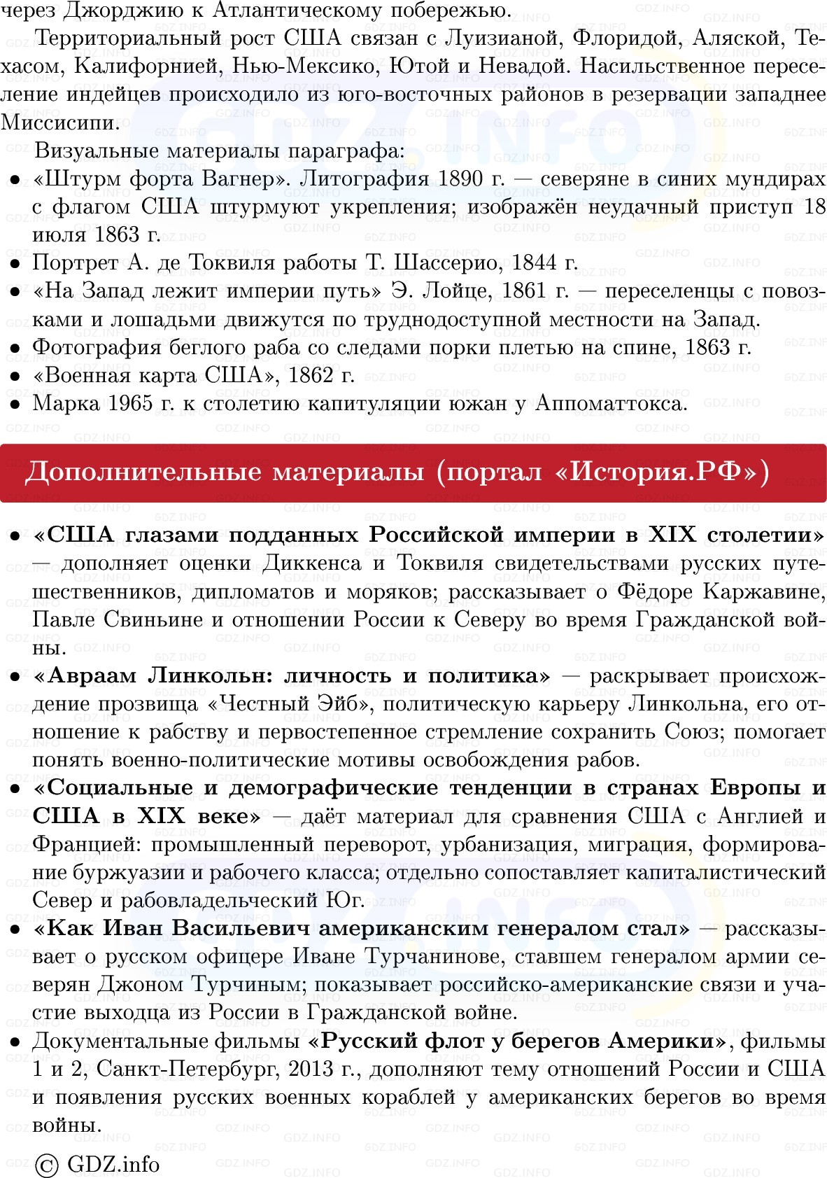 Фото решения 1: США: «дом, расколотый надвое», Конспект из ГДЗ по истории Нового времени 9 класс: Мединский, Чубарьян 2026г. (10) Фото решения 1: США: «дом, расколотый надвое», Конспект из ГДЗ по истории Нового времени 9 класс: Мединский, Чубарьян 2026г. (10)