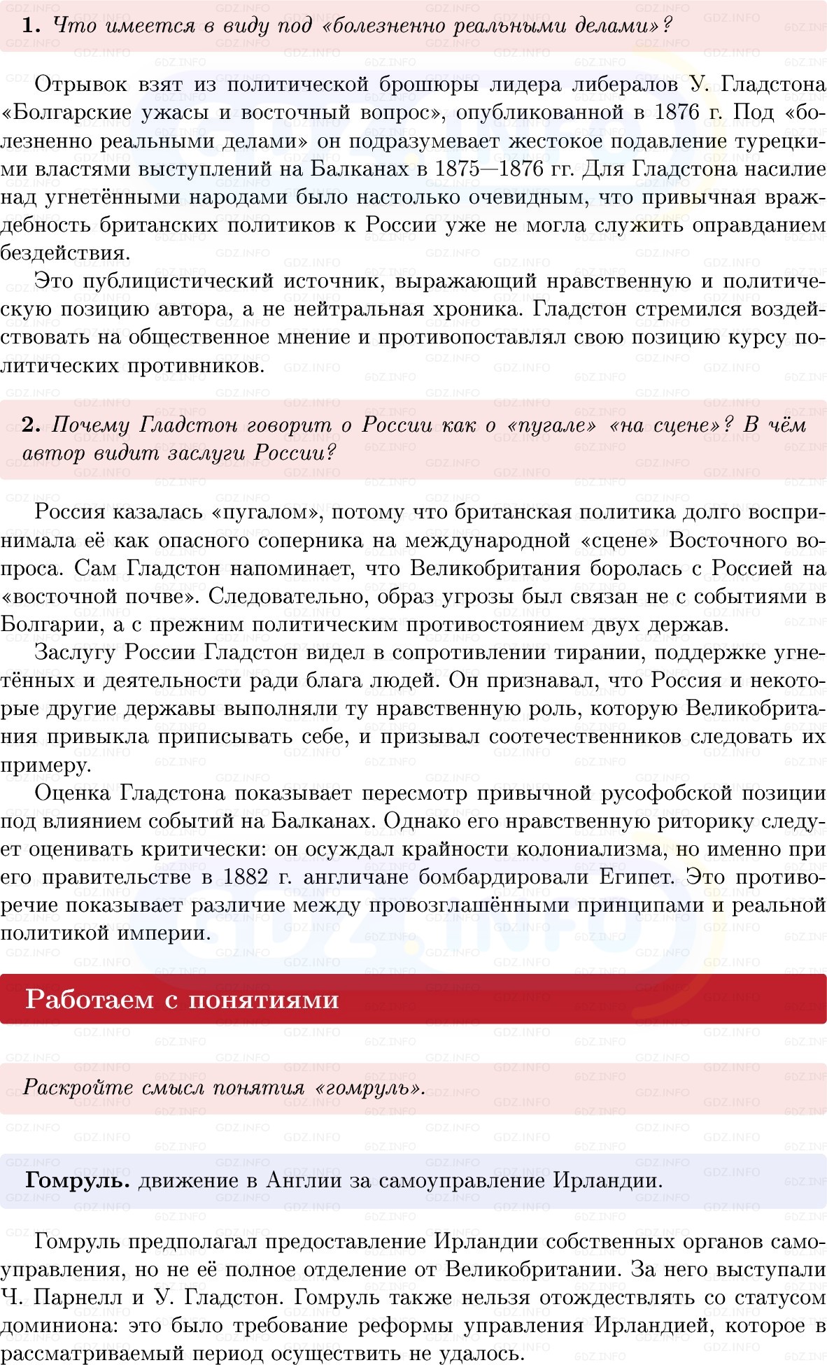Фото решения 1: Параграф 13, Вопросы из ГДЗ по истории Нового времени 9 класс: Мединский, Чубарьян 2026г. (6) Фото решения 1: Параграф 13, Вопросы из ГДЗ по истории Нового времени 9 класс: Мединский, Чубарьян 2026г. (6)