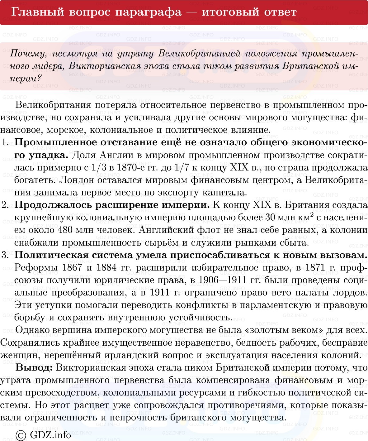 Фото решения 1: Параграф 13, Вопросы из ГДЗ по истории Нового времени 9 класс: Мединский, Чубарьян 2026г. (7) Фото решения 1: Параграф 13, Вопросы из ГДЗ по истории Нового времени 9 класс: Мединский, Чубарьян 2026г. (7)