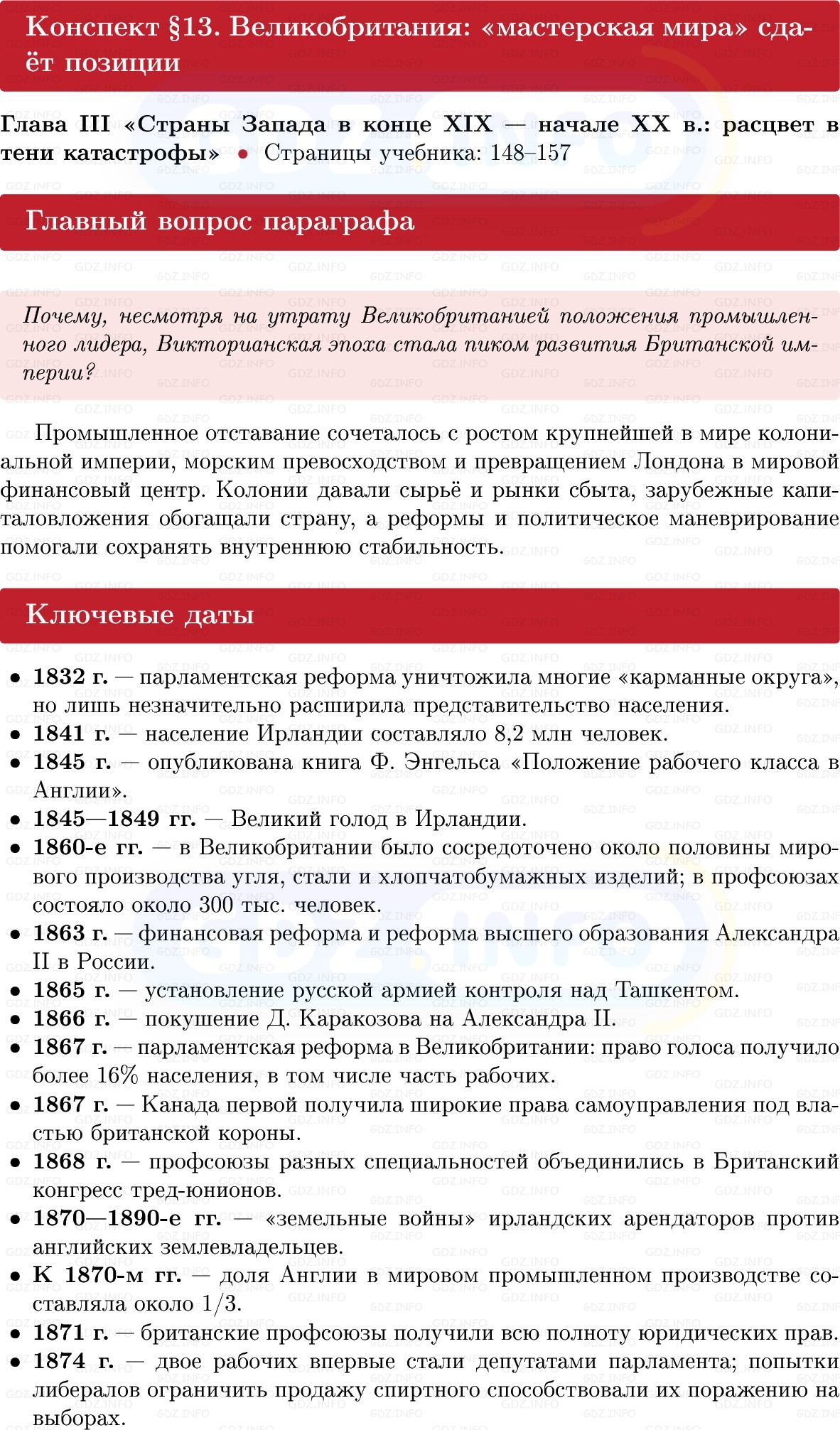 Фото решения 1: Великобритания: «мастерская мира» сдаёт позиции, Конспект из ГДЗ по истории Нового времени 9 класс: Мединский, Чубарьян 2026г. Фото решения 1: Великобритания: «мастерская мира» сдаёт позиции, Конспект из ГДЗ по истории Нового времени 9 класс: Мединский, Чубарьян 2026г.