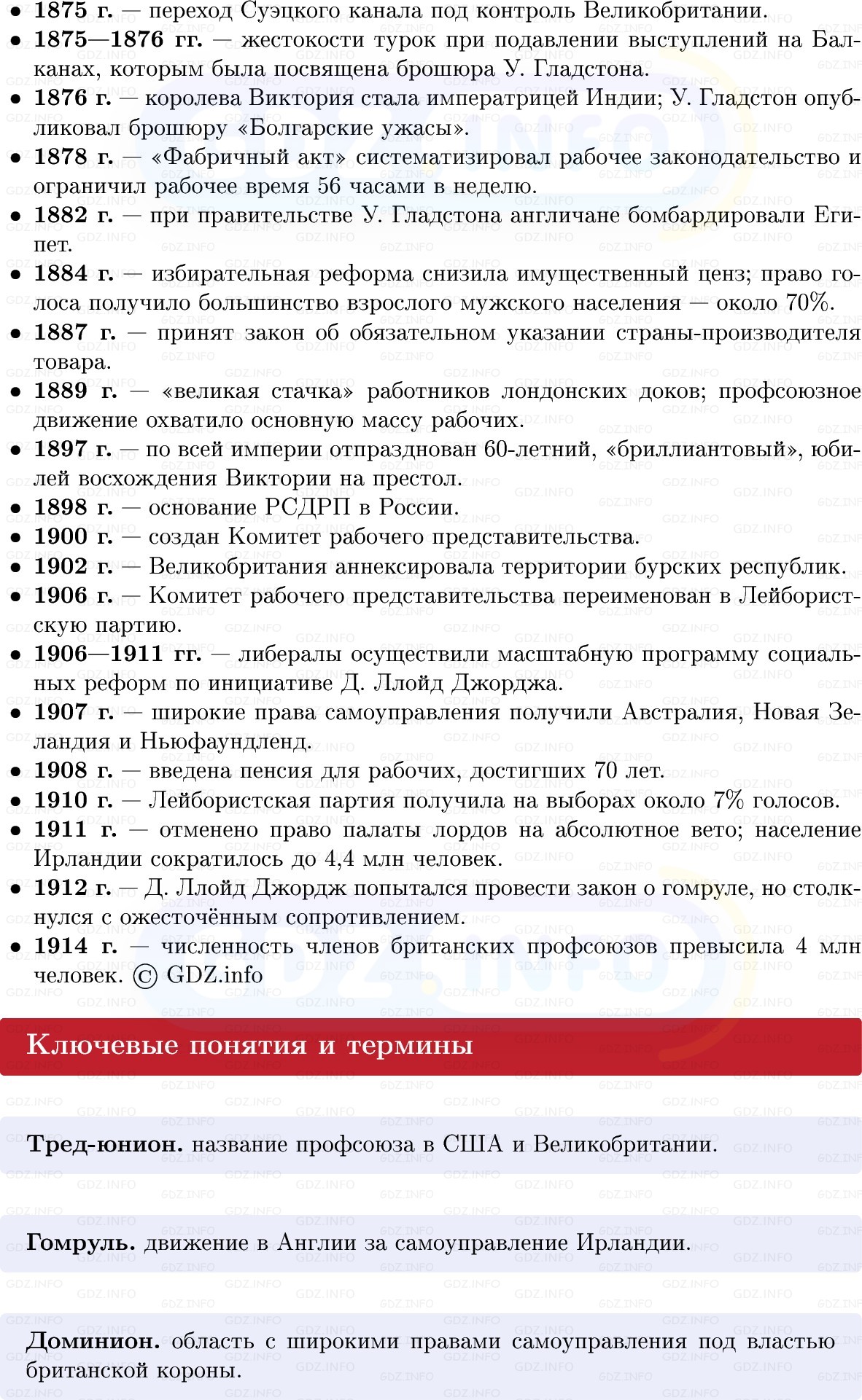 Фото решения 1: Великобритания: «мастерская мира» сдаёт позиции, Конспект из ГДЗ по истории Нового времени 9 класс: Мединский, Чубарьян 2026г. (2) Фото решения 1: Великобритания: «мастерская мира» сдаёт позиции, Конспект из ГДЗ по истории Нового времени 9 класс: Мединский, Чубарьян 2026г. (2)