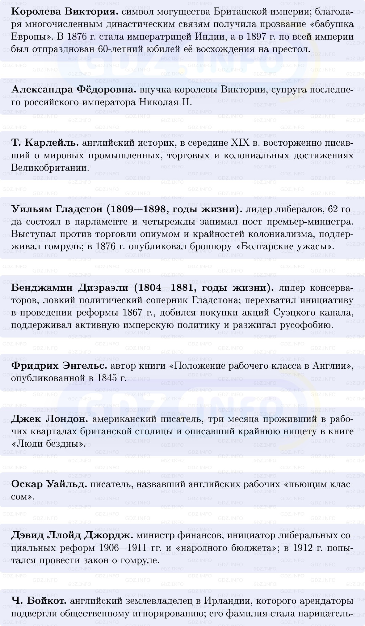 Фото решения 1: Великобритания: «мастерская мира» сдаёт позиции, Конспект из ГДЗ по истории Нового времени 9 класс: Мединский, Чубарьян 2026г. (4) Фото решения 1: Великобритания: «мастерская мира» сдаёт позиции, Конспект из ГДЗ по истории Нового времени 9 класс: Мединский, Чубарьян 2026г. (4)