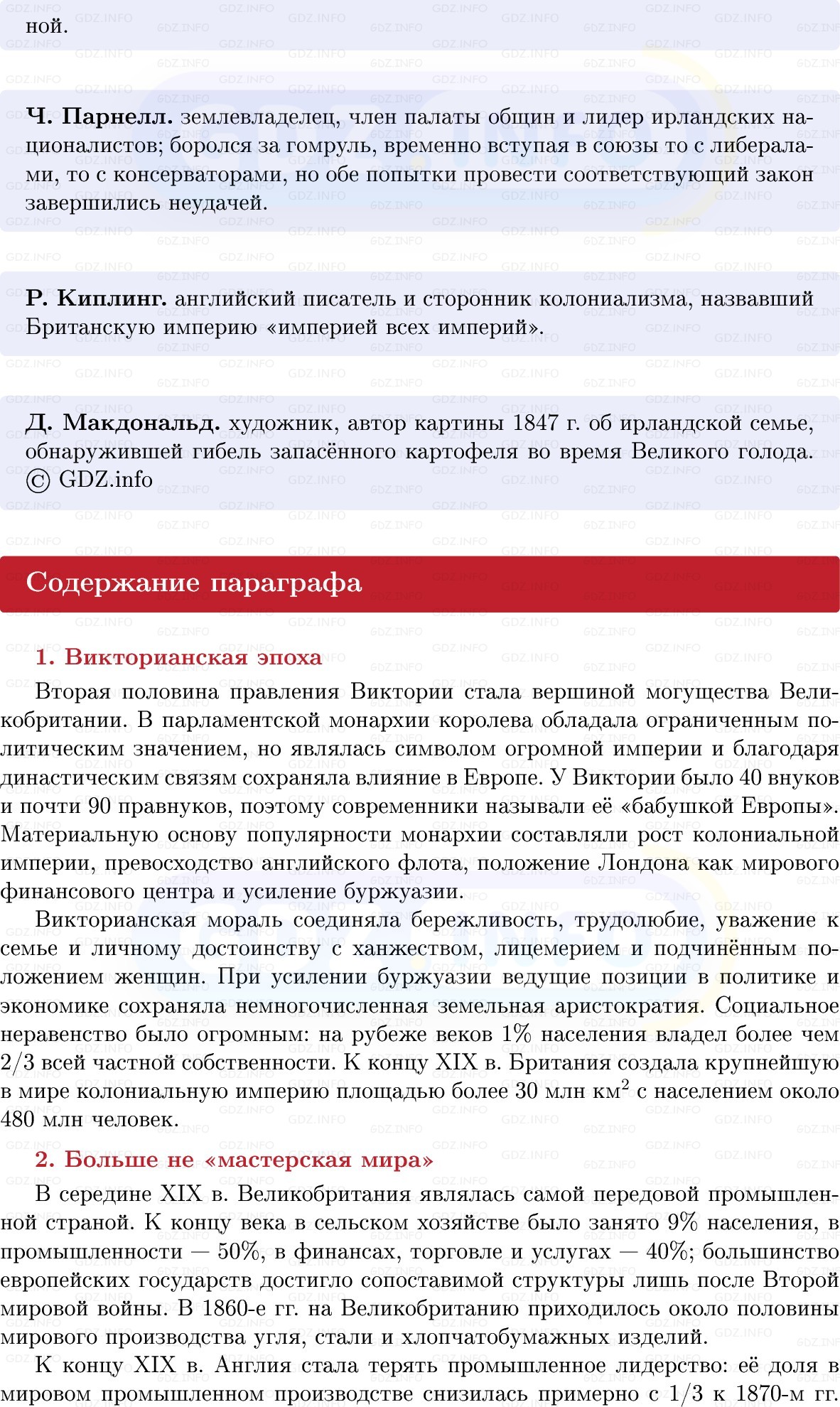 Фото решения 1: Великобритания: «мастерская мира» сдаёт позиции, Конспект из ГДЗ по истории Нового времени 9 класс: Мединский, Чубарьян 2026г. (5) Фото решения 1: Великобритания: «мастерская мира» сдаёт позиции, Конспект из ГДЗ по истории Нового времени 9 класс: Мединский, Чубарьян 2026г. (5)