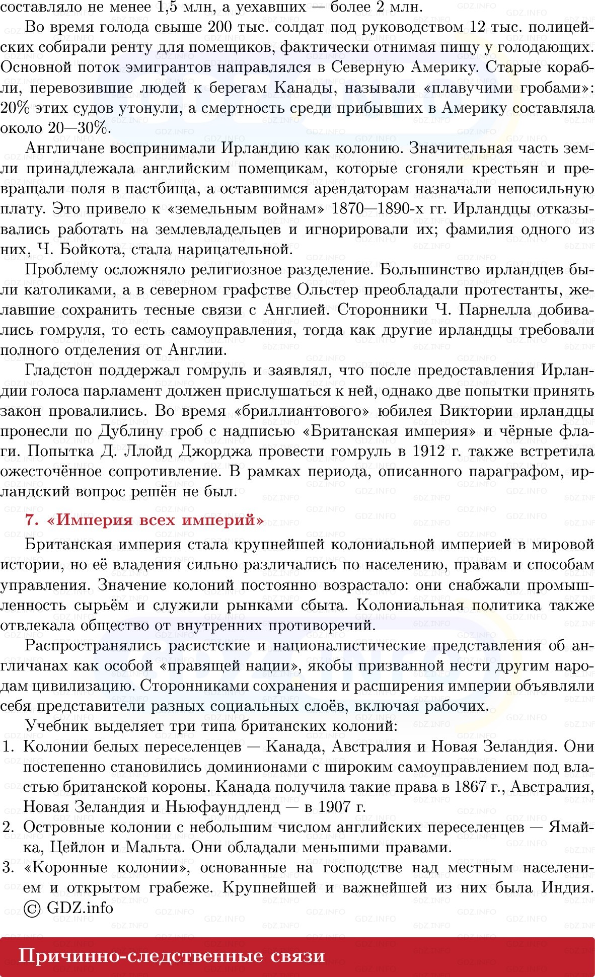 Фото решения 1: Великобритания: «мастерская мира» сдаёт позиции, Конспект из ГДЗ по истории Нового времени 9 класс: Мединский, Чубарьян 2026г. (8) Фото решения 1: Великобритания: «мастерская мира» сдаёт позиции, Конспект из ГДЗ по истории Нового времени 9 класс: Мединский, Чубарьян 2026г. (8)
