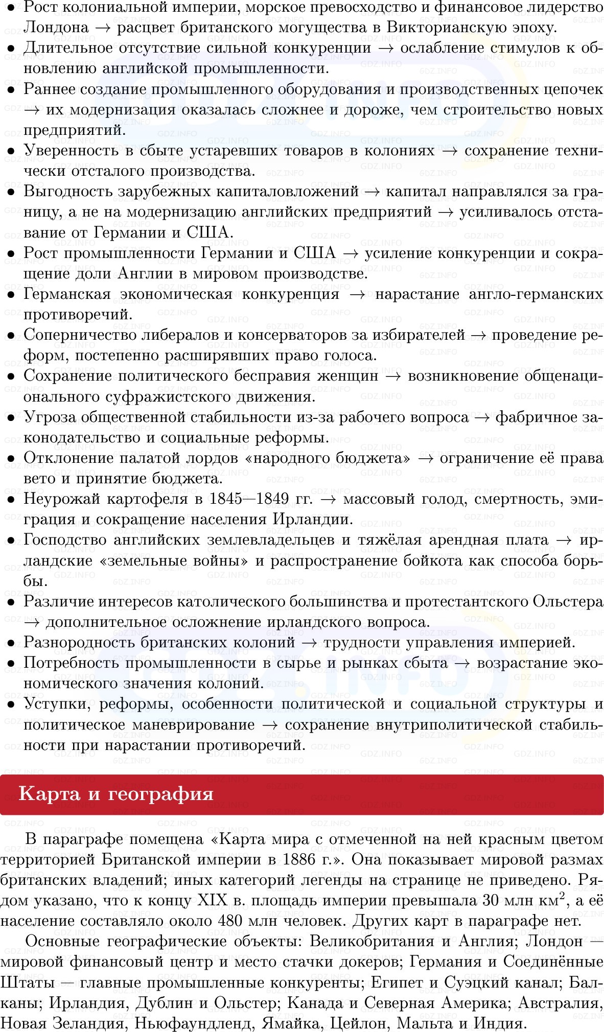 Фото решения 1: Великобритания: «мастерская мира» сдаёт позиции, Конспект из ГДЗ по истории Нового времени 9 класс: Мединский, Чубарьян 2026г. (9) Фото решения 1: Великобритания: «мастерская мира» сдаёт позиции, Конспект из ГДЗ по истории Нового времени 9 класс: Мединский, Чубарьян 2026г. (9)