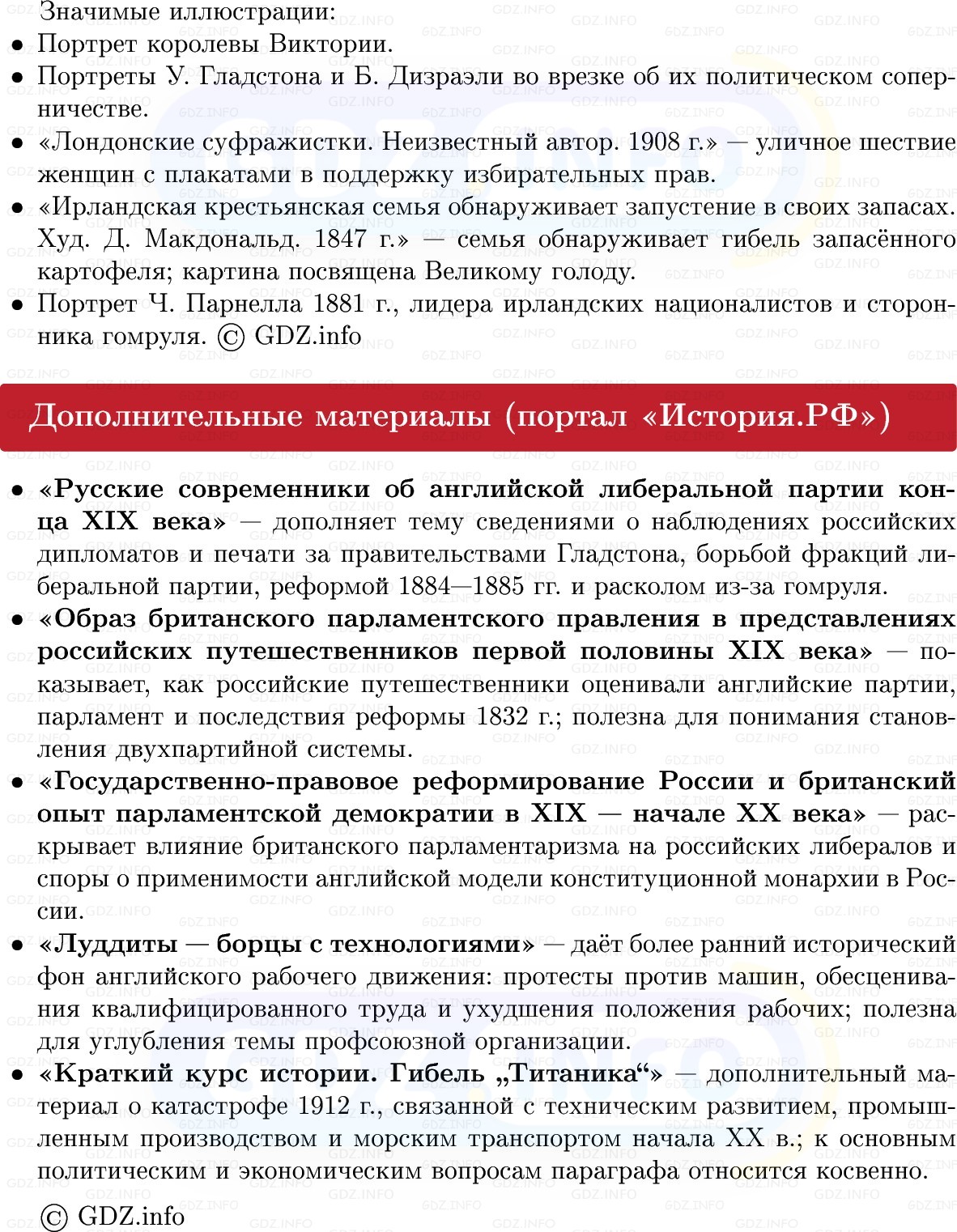 Фото решения 1: Великобритания: «мастерская мира» сдаёт позиции, Конспект из ГДЗ по истории Нового времени 9 класс: Мединский, Чубарьян 2026г. (10) Фото решения 1: Великобритания: «мастерская мира» сдаёт позиции, Конспект из ГДЗ по истории Нового времени 9 класс: Мединский, Чубарьян 2026г. (10)