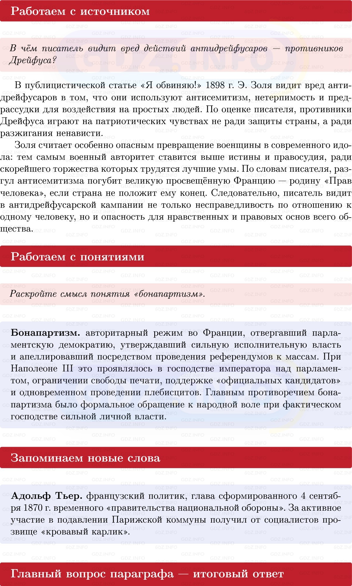 Фото решения 1: Параграф 14, Вопросы из ГДЗ по истории Нового времени 9 класс: Мединский, Чубарьян 2026г. (6) Фото решения 1: Параграф 14, Вопросы из ГДЗ по истории Нового времени 9 класс: Мединский, Чубарьян 2026г. (6)
