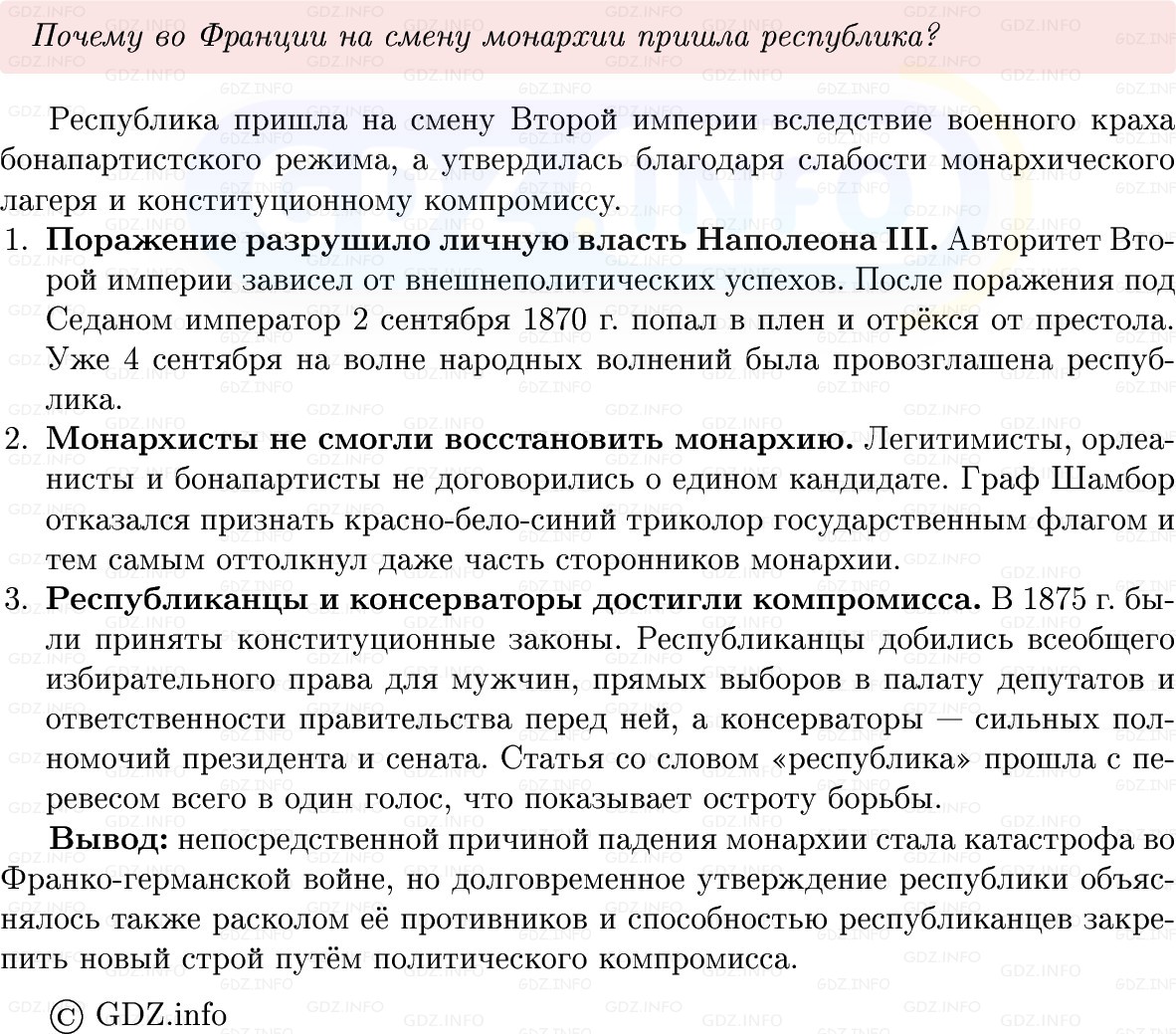 Фото решения 1: Параграф 14, Вопросы из ГДЗ по истории Нового времени 9 класс: Мединский, Чубарьян 2026г. (7) Фото решения 1: Параграф 14, Вопросы из ГДЗ по истории Нового времени 9 класс: Мединский, Чубарьян 2026г. (7)