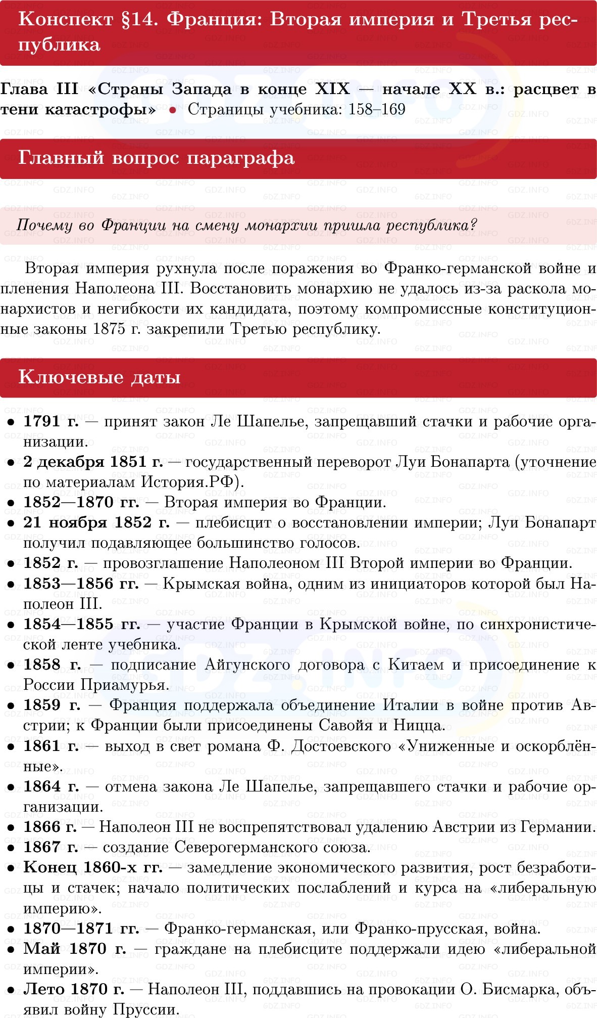 Фото решения 1: Франция: Вторая империя и Третья республика, Конспект из ГДЗ по истории Нового времени 9 класс: Мединский, Чубарьян 2026г. Фото решения 1: Франция: Вторая империя и Третья республика, Конспект из ГДЗ по истории Нового времени 9 класс: Мединский, Чубарьян 2026г.